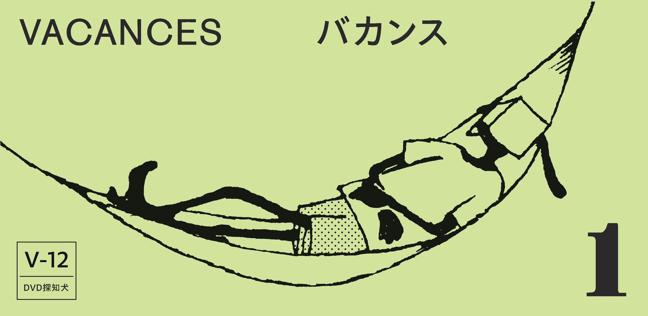 VACANCES  バカンス【自主制作雑誌】-1