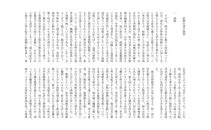 依頼小説の執筆　大正時代 