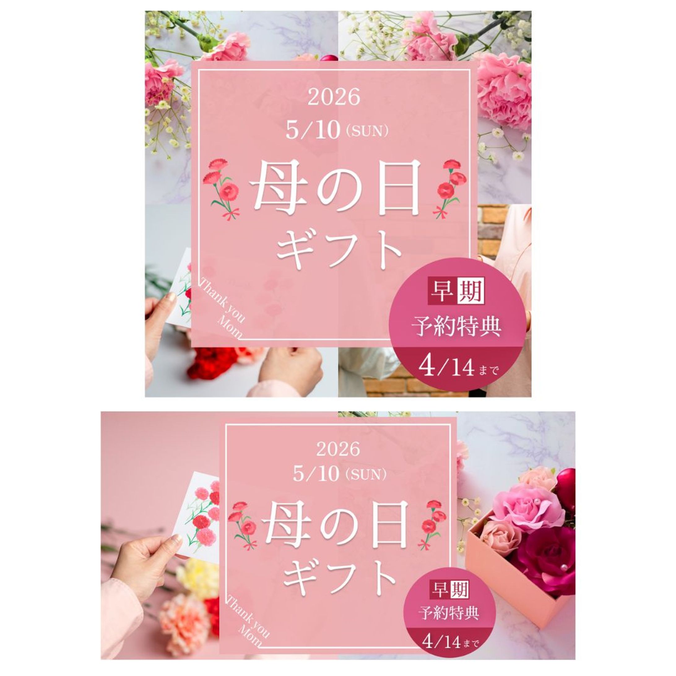 母の日ギフトの広告バナー-1