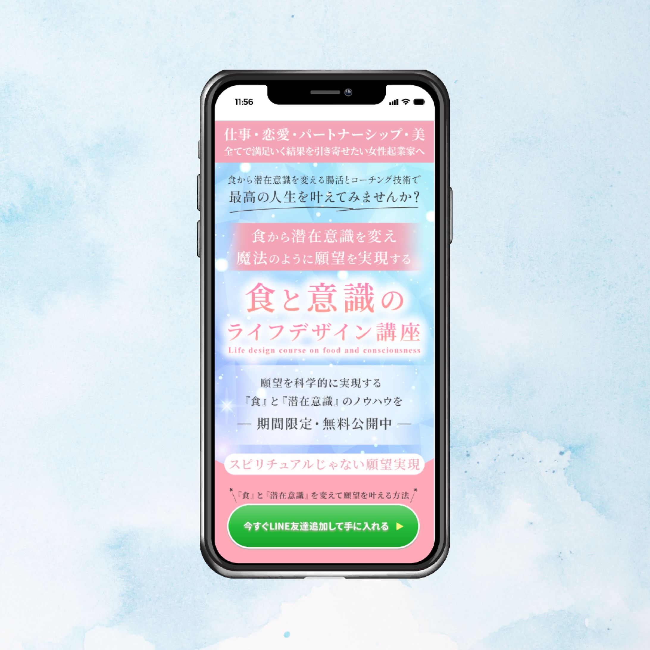 【LPファースビュー制作】食と意識のライフデザイン講座-1