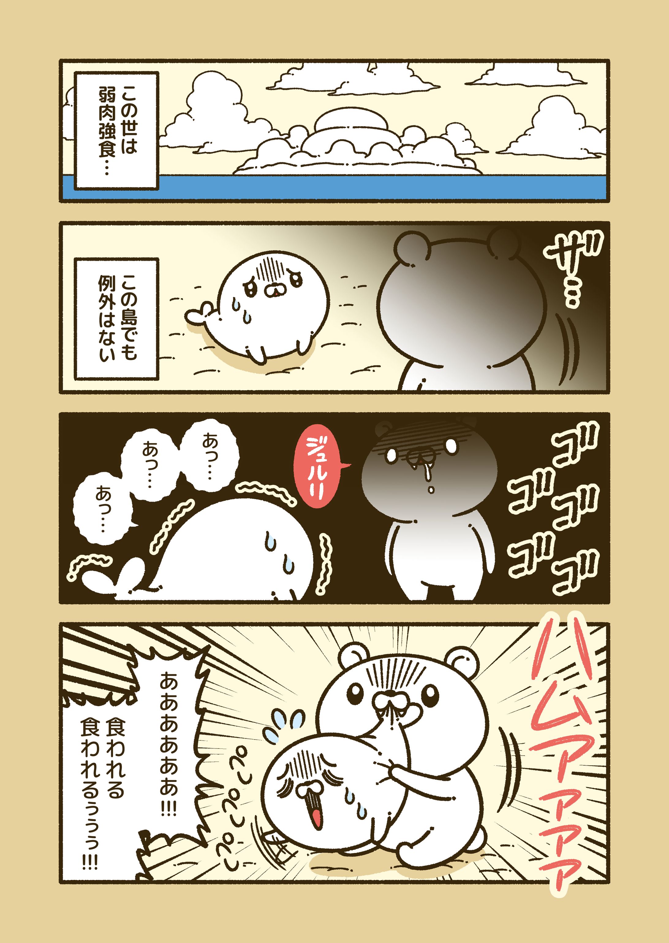 モチケモノ②-1