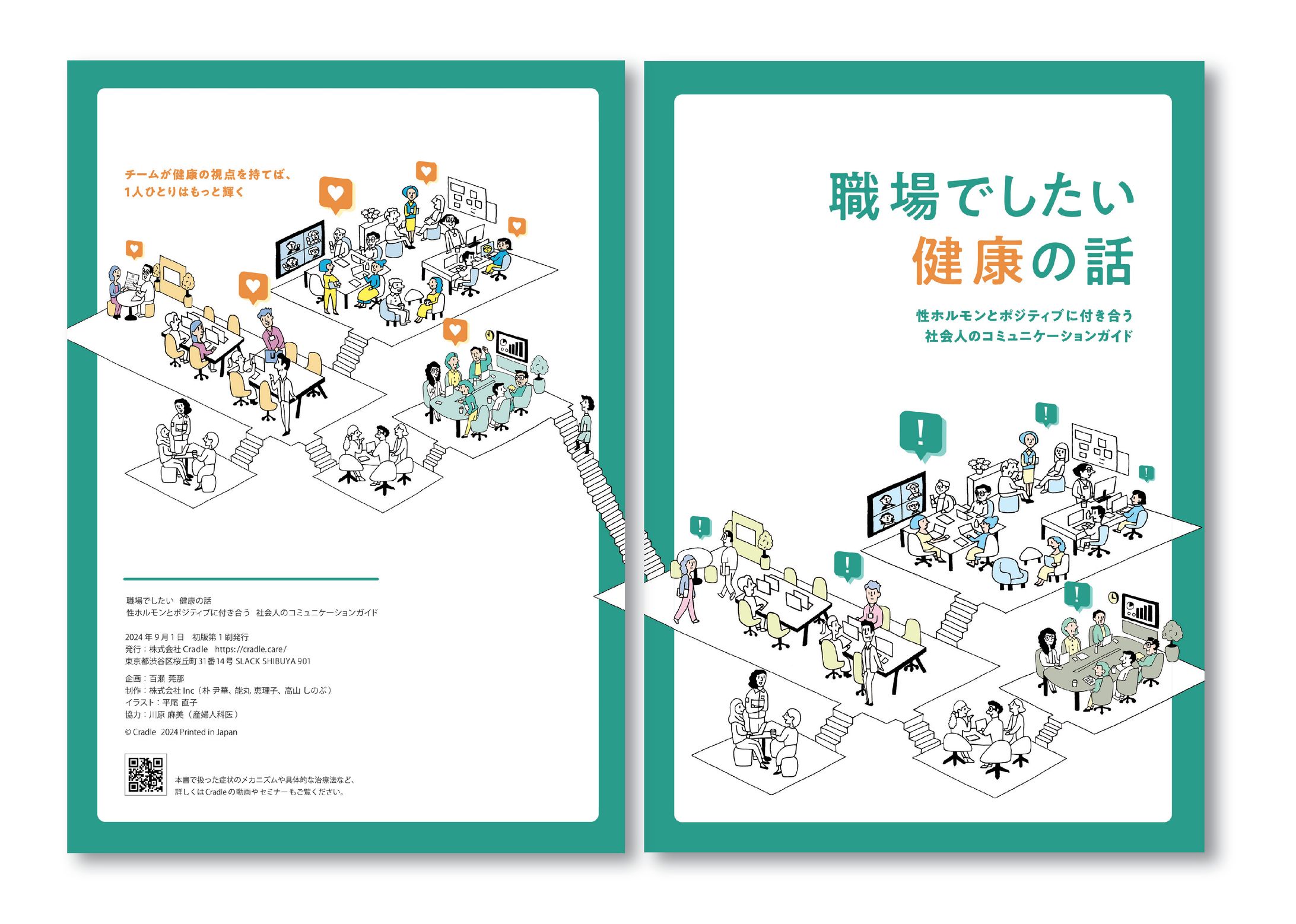 企業向けハンドブック（「職場でしたい健康の話」）-1