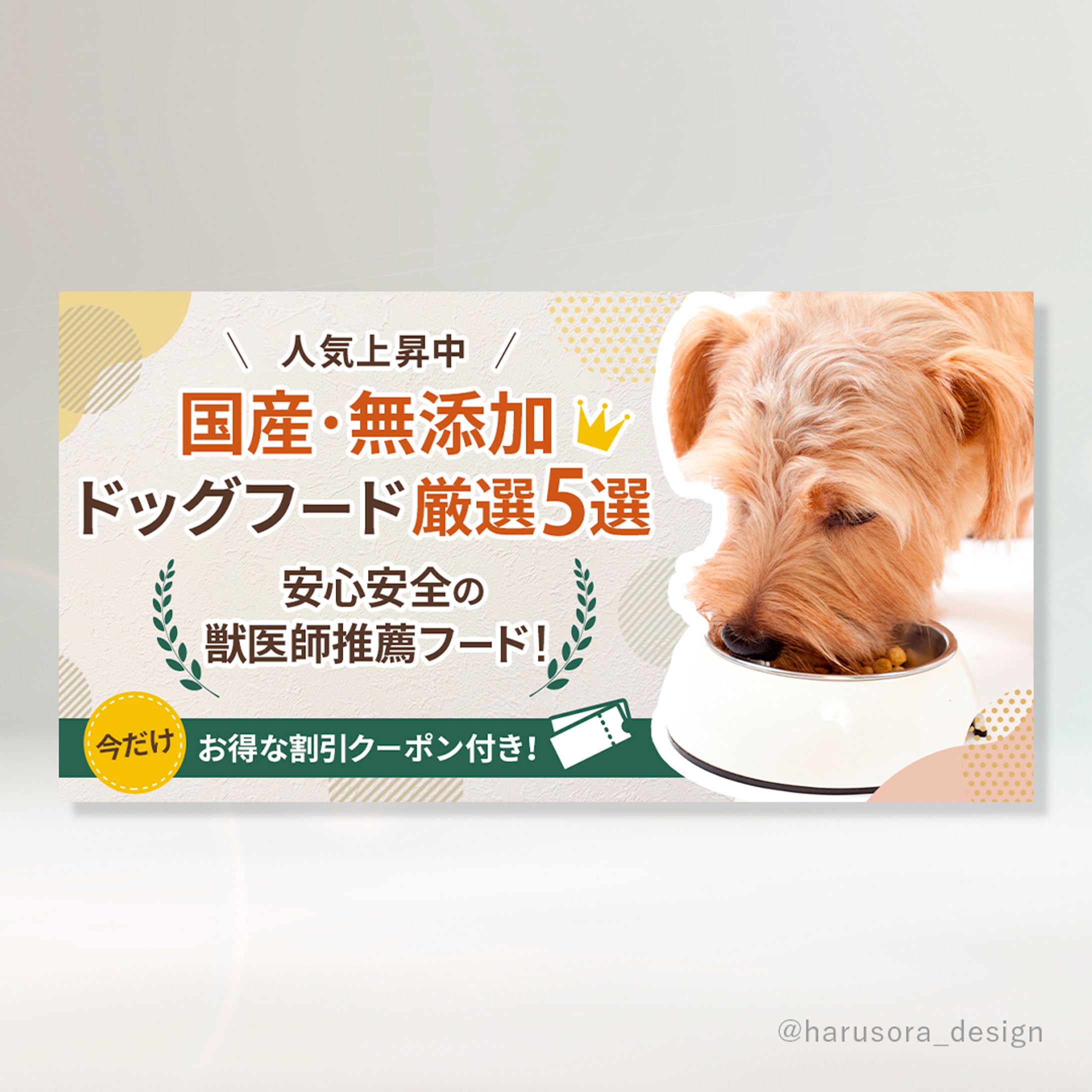 ドックフード比較用サイトのバナー-1