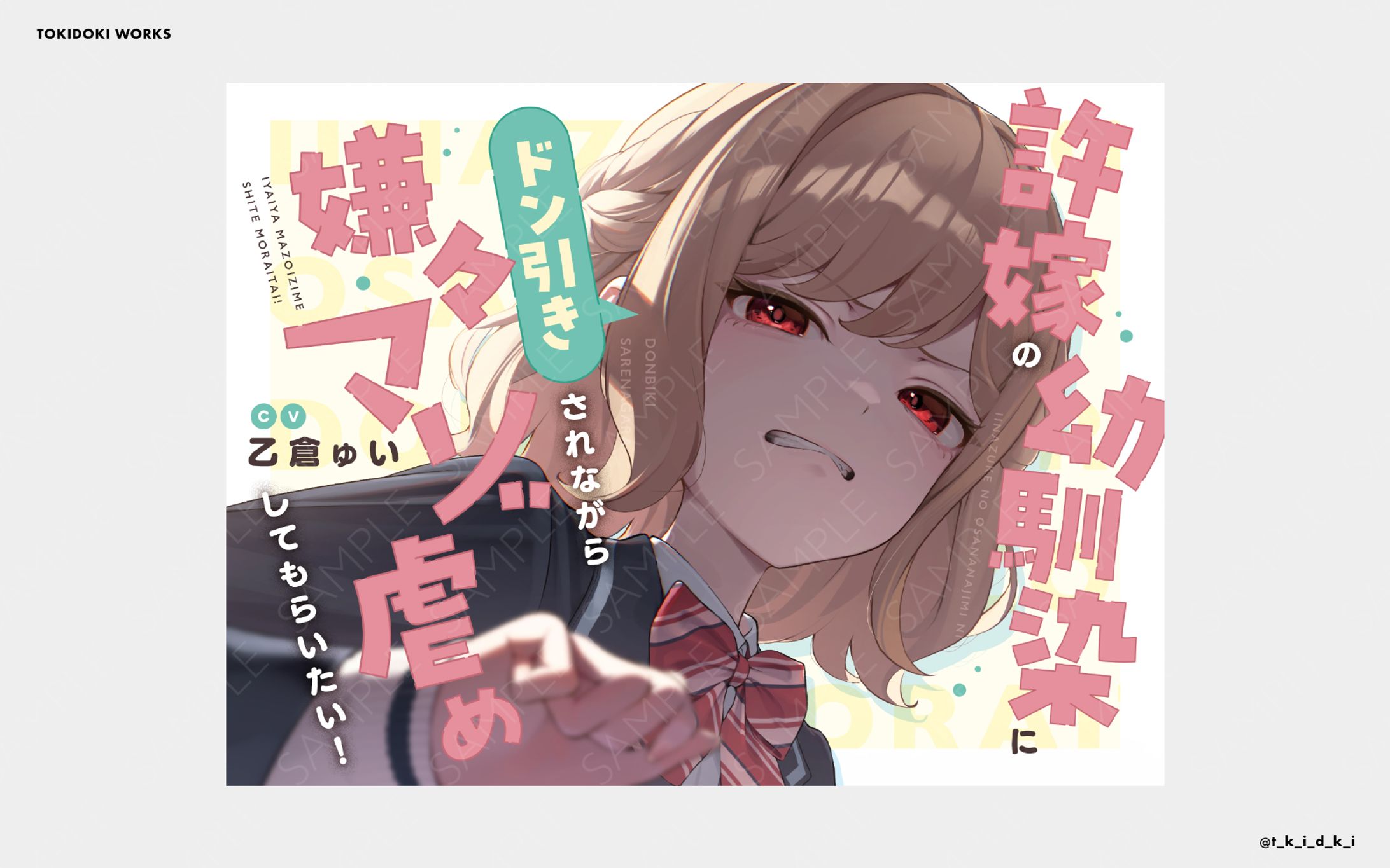 許嫁の幼馴染にドン引きされながら嫌々マゾ虐めしてもらいたい！-1