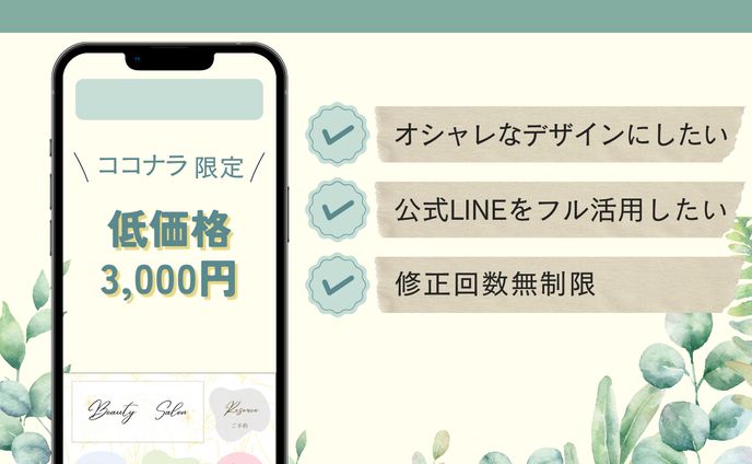ココナラ　サムネイル　投稿画像