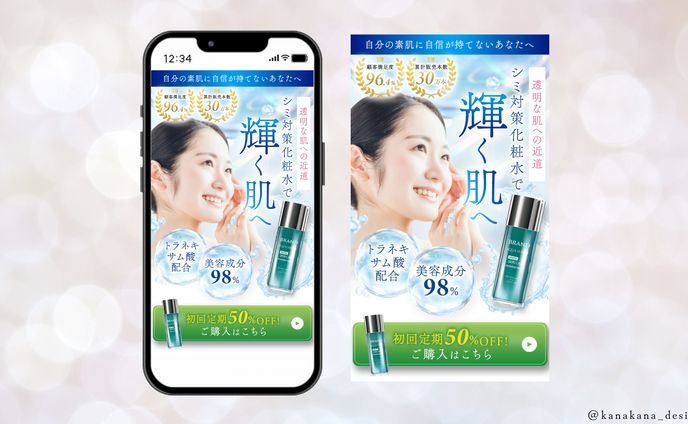 【FV】化粧水