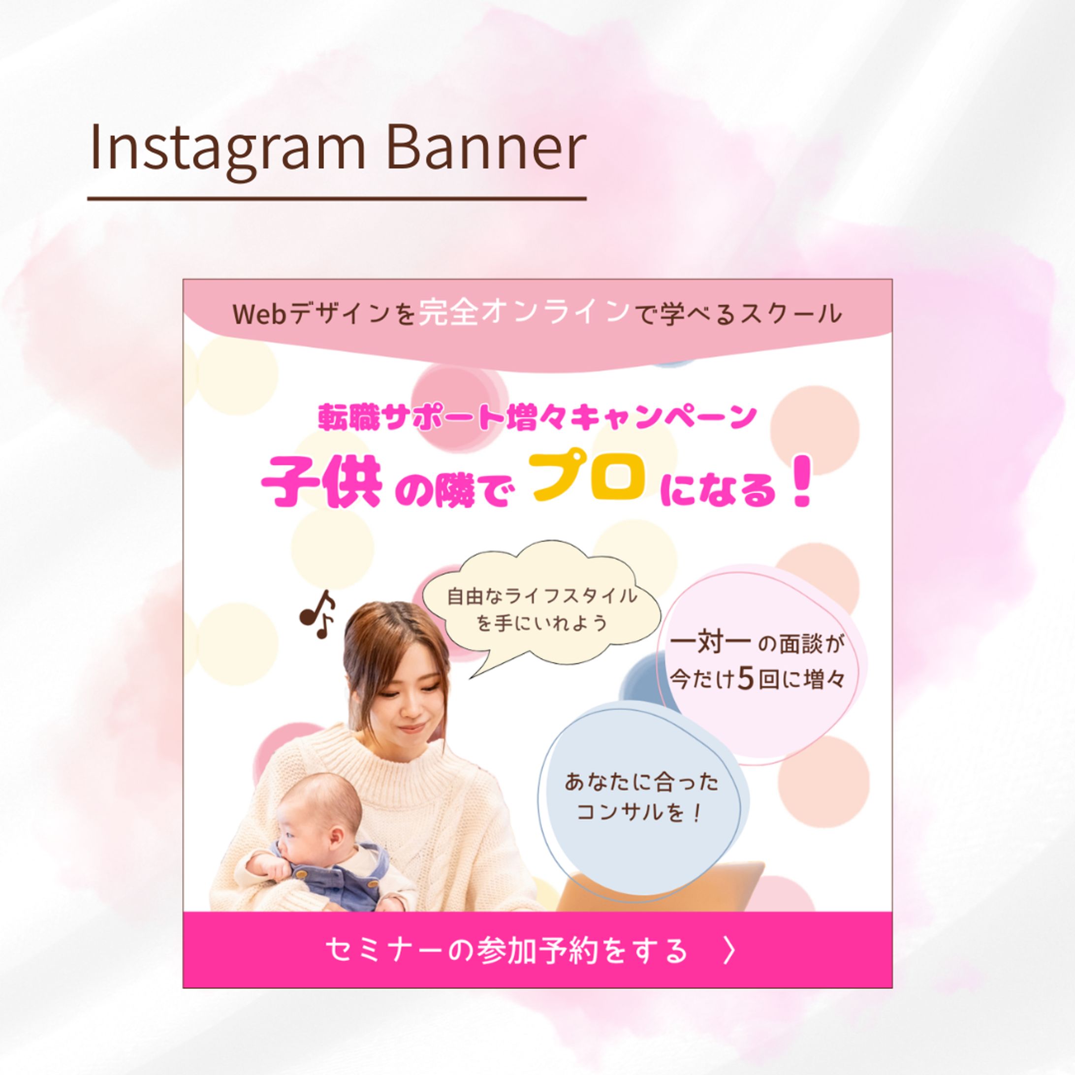 【HerTech架空案件】Webデザインオンラインスクールバナー-1