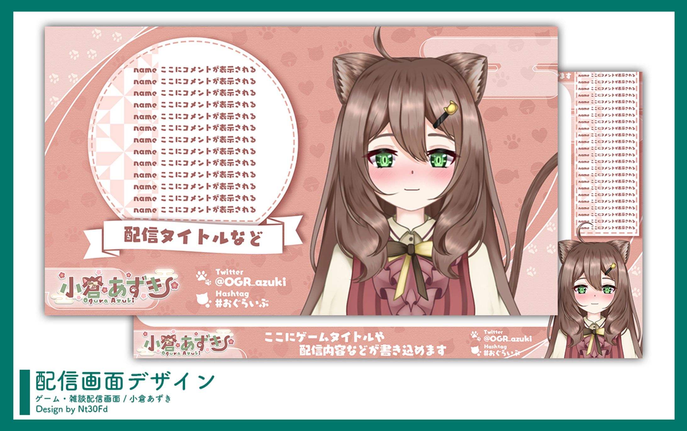 ご依頼 ￤ 配信画面デザイン-1