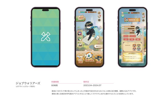 アプリデザイン