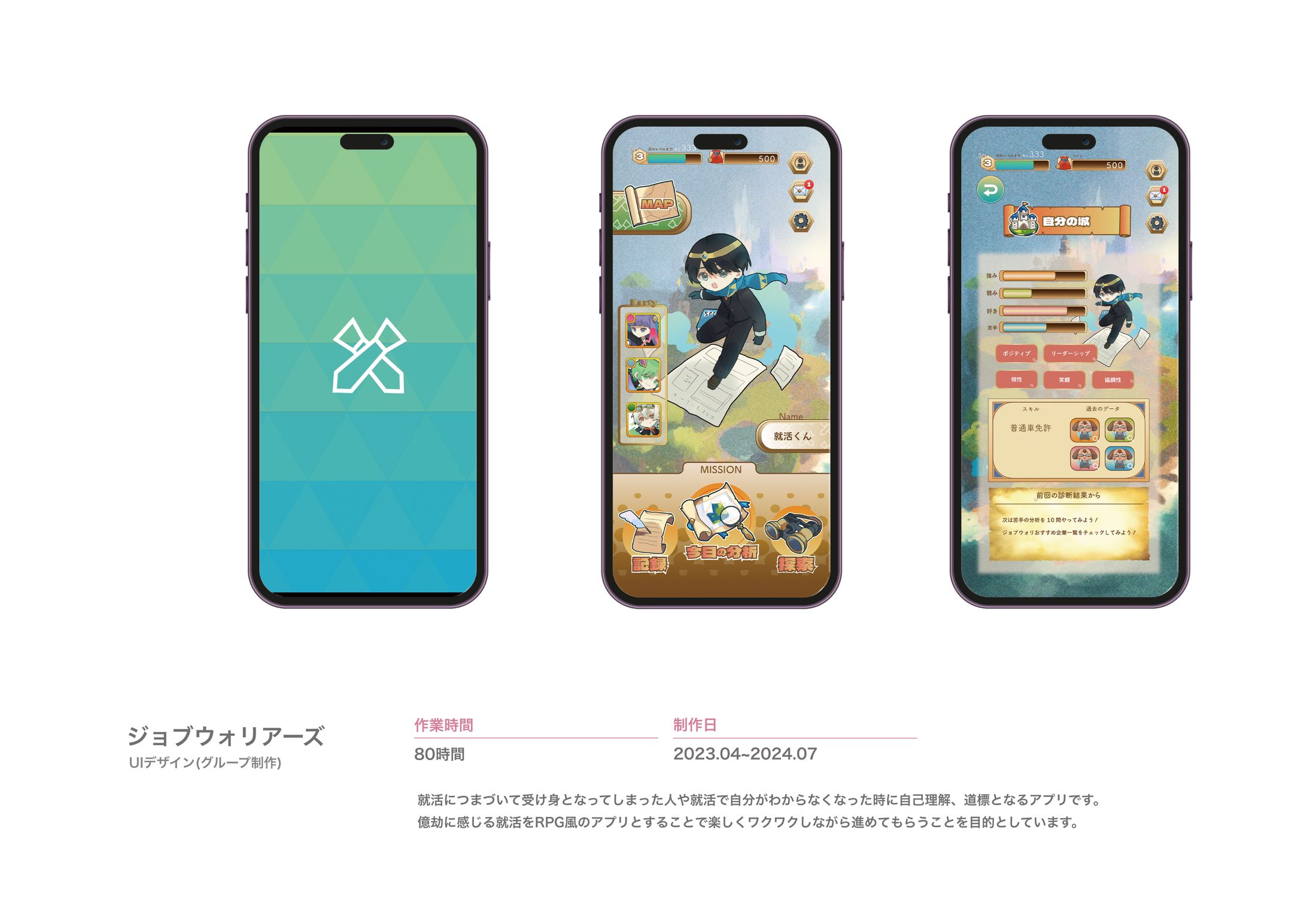 アプリデザイン-1