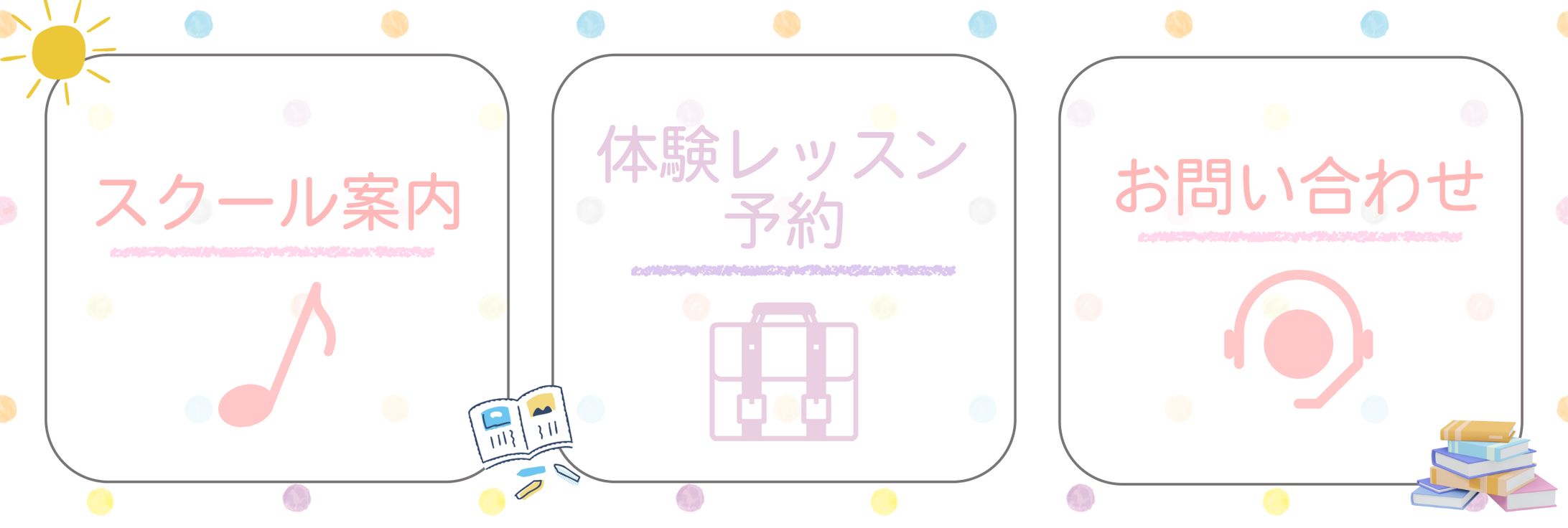  LINEリッチメニュー(小) 子供スクール向け 自主制作-1