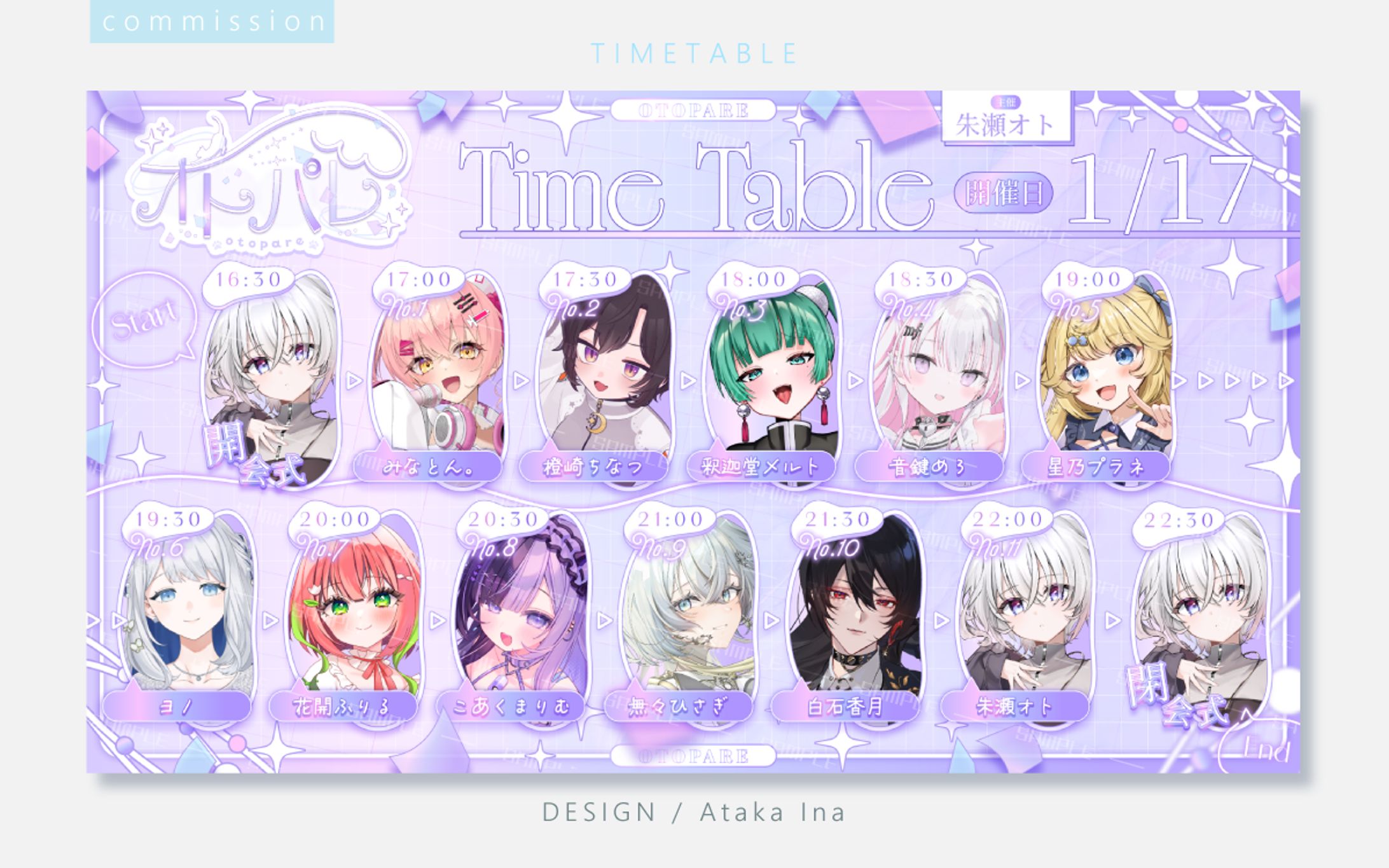 〖 タイムテーブル 〗朱瀬オト様-1