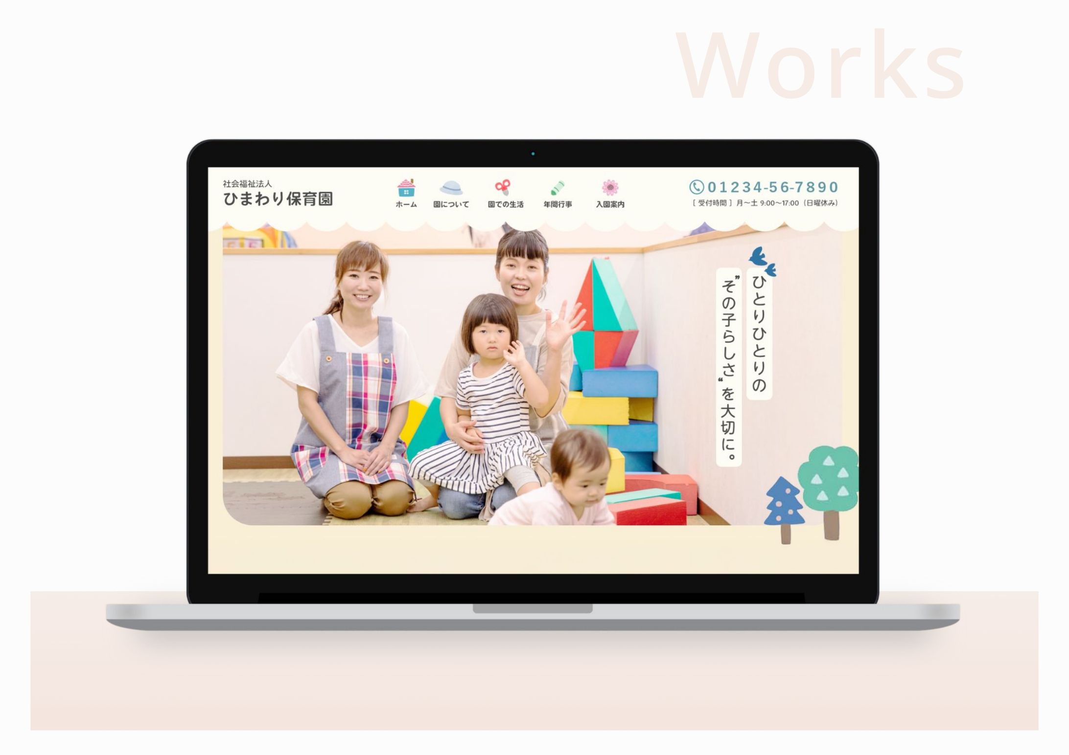 【HP制作｜メインビジュアル】保育園-1