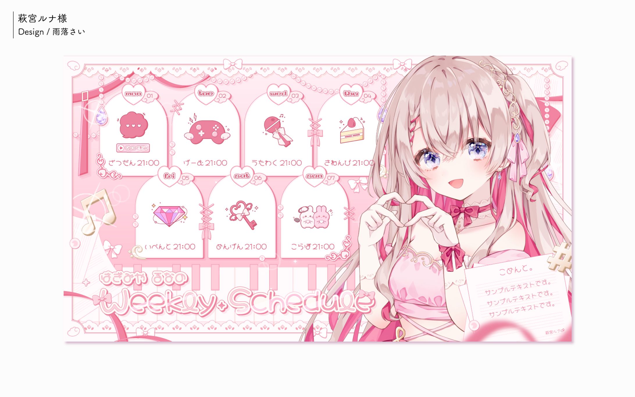 萩宮ルナ様/スケジュール表-1