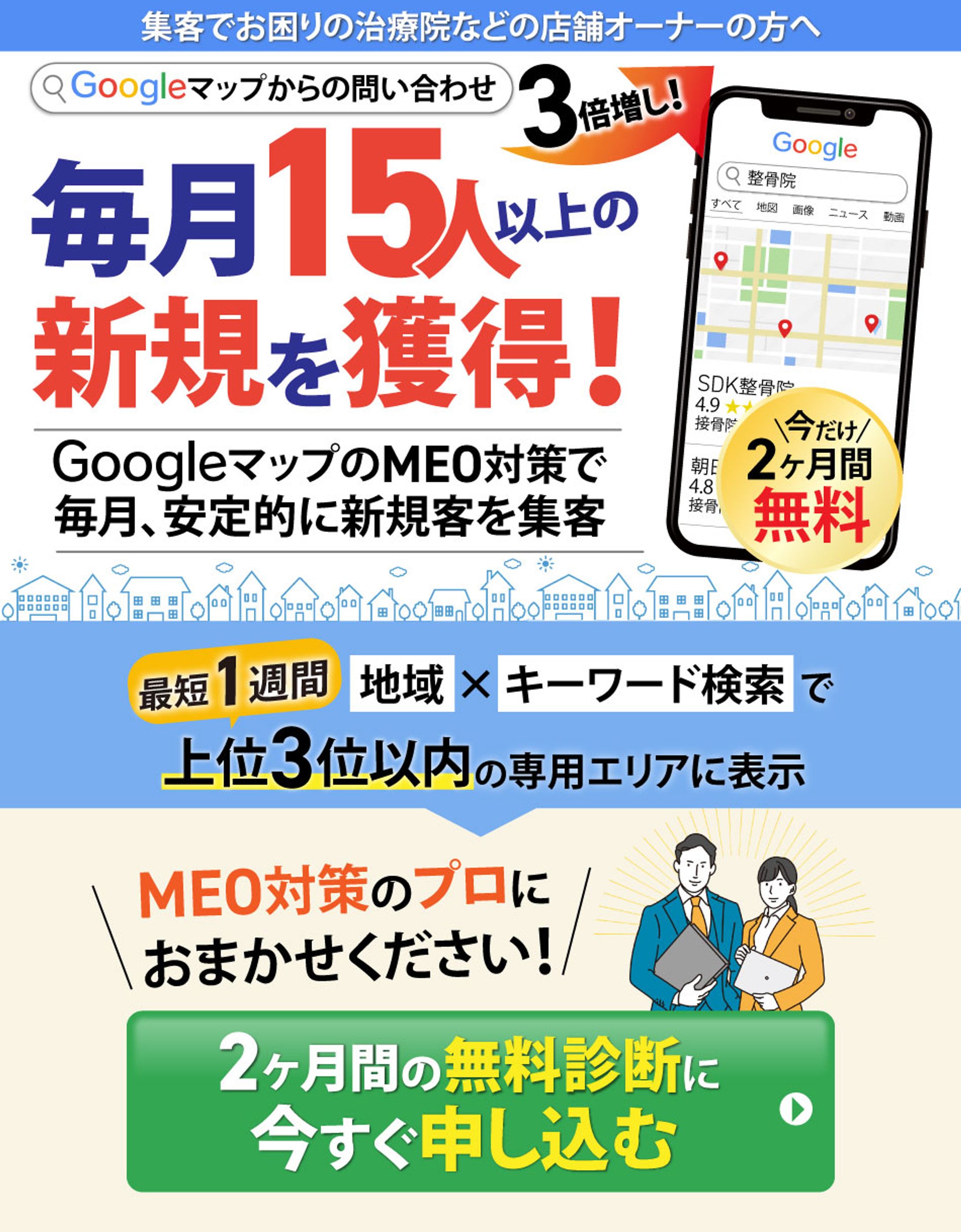 MEO対策(PC版・SP版)【sample】-1