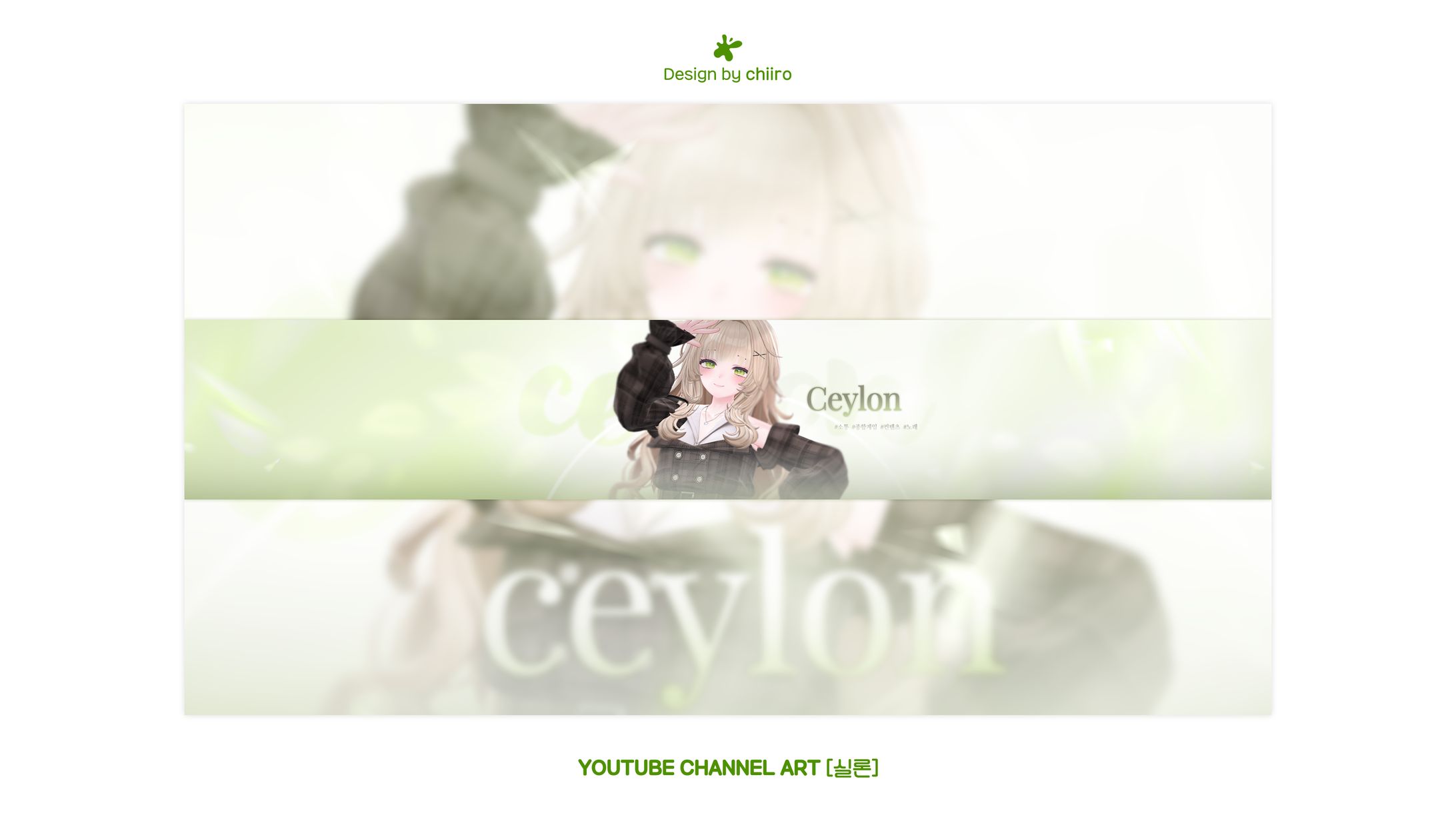 YOUTUBE CHANNEL ART / 실론님-1