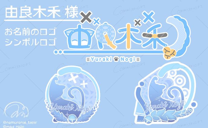 【Logo】由良木禾様/お名前ロゴ・シンボルロゴ