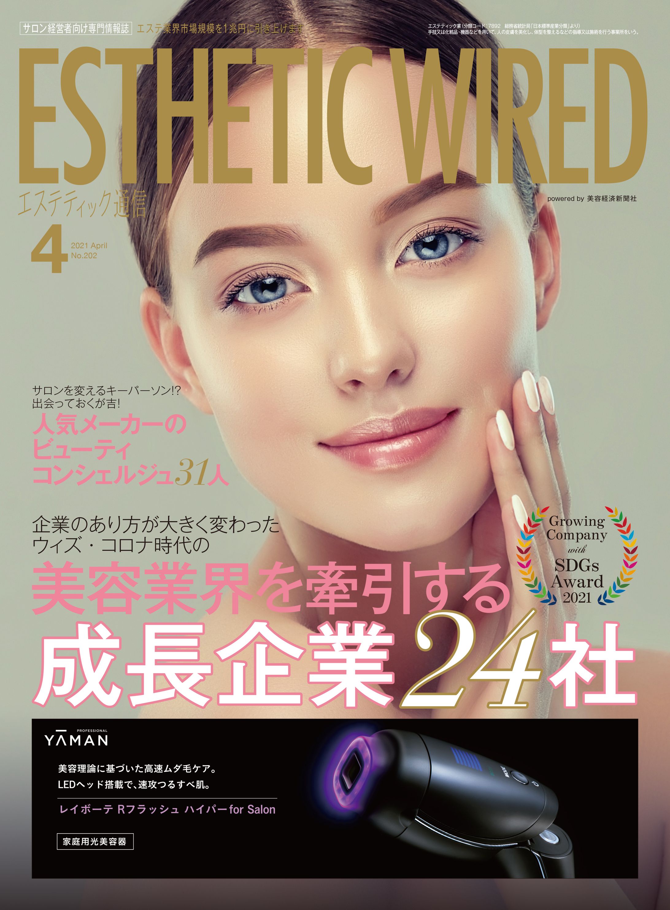 エステティック通信-1