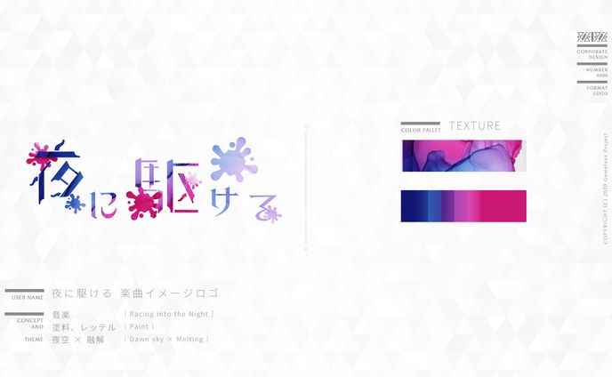 Logo-No.006 / 楽曲「夜に駆ける」