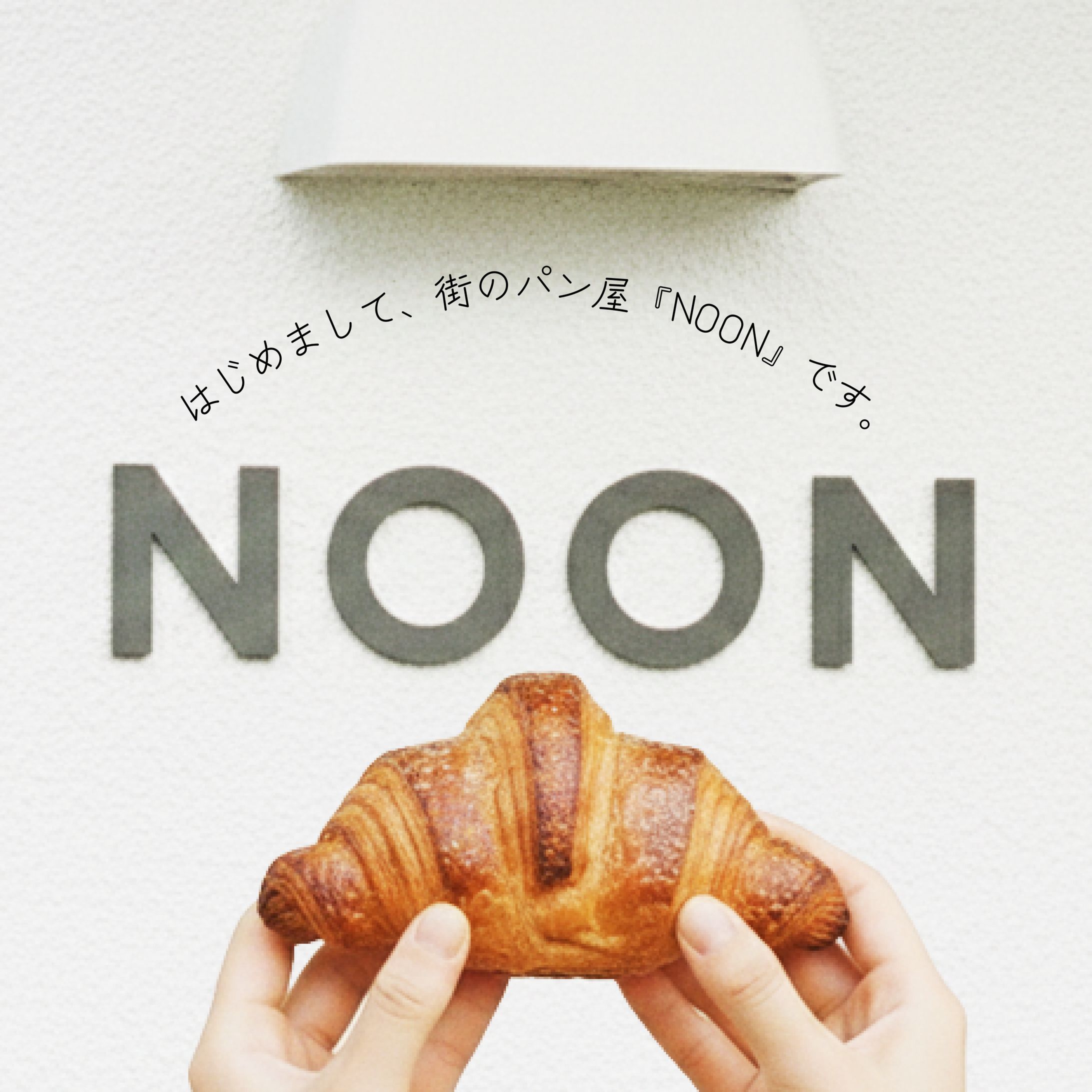 パン屋さんの固定Instagram投稿-1