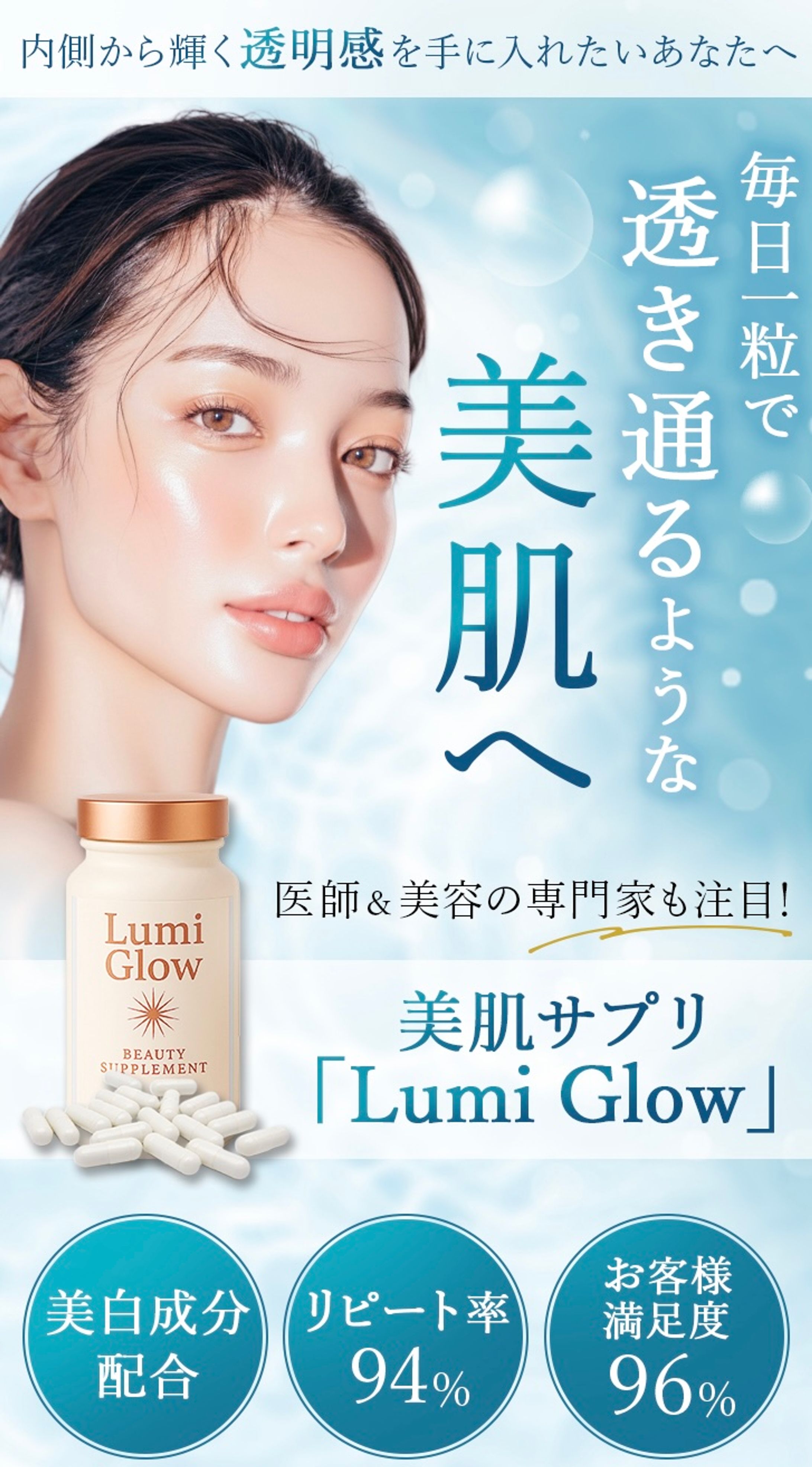 美容サプリLPのFV（スマホ用）　　20〜30代女性向け-1