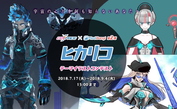 2018年、イラストコンテスト