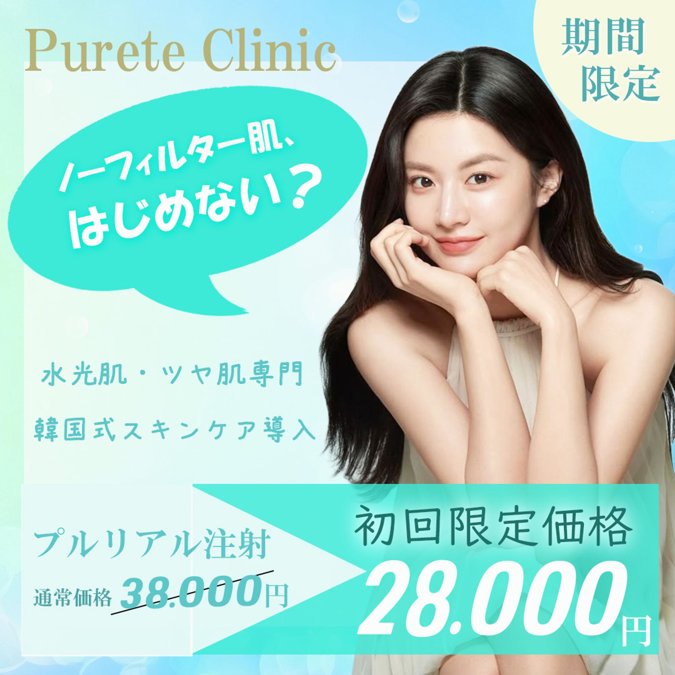 美容バナー-1