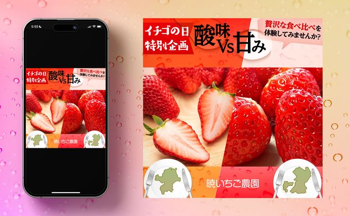 【広告バナー】食品業界🍓_シズル感訴求(再現)