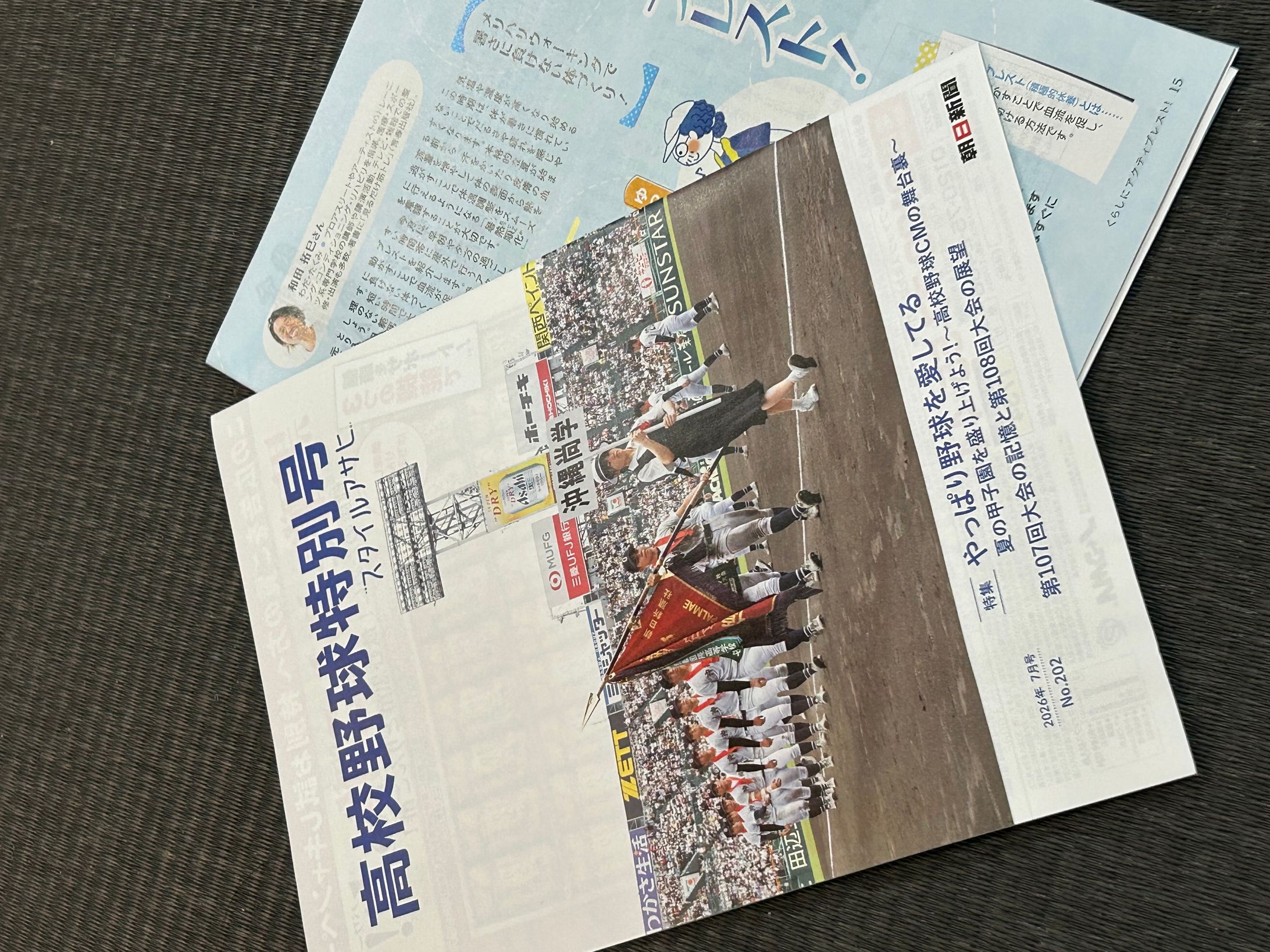 スタイルアサヒ　2026年7月号-1