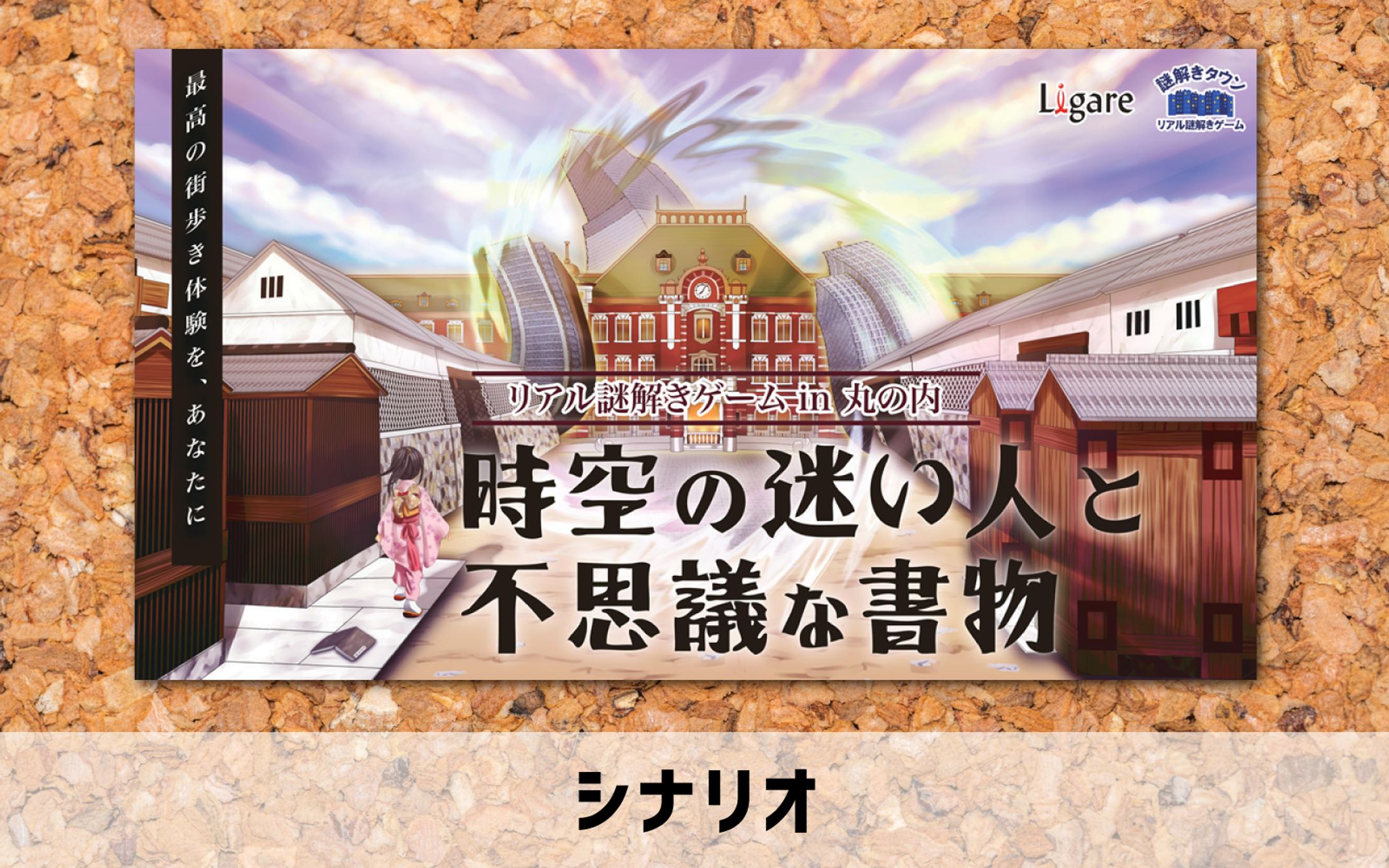 2017年【シナリオ】謎解きゲーム-1
