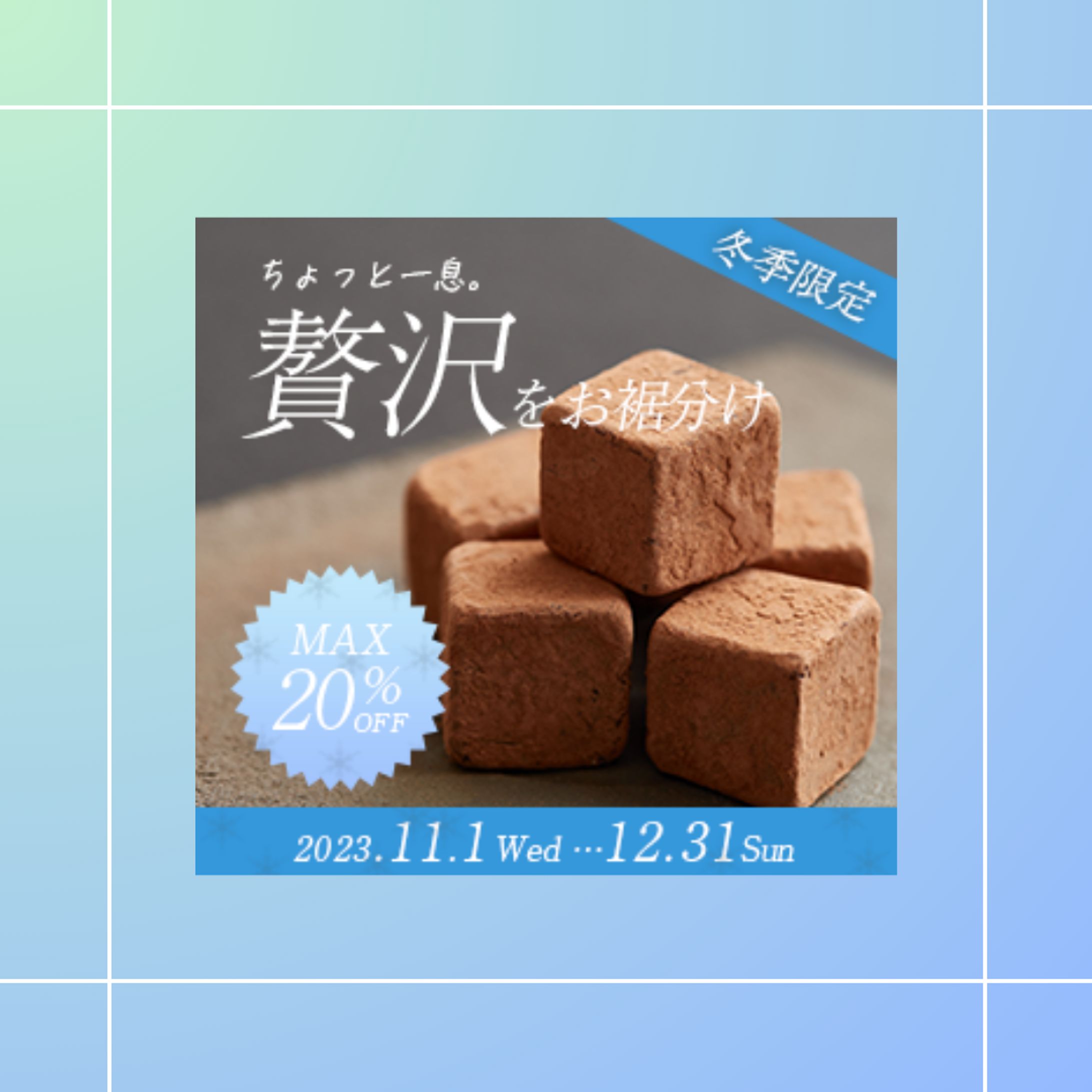 バナー chocolate-1
