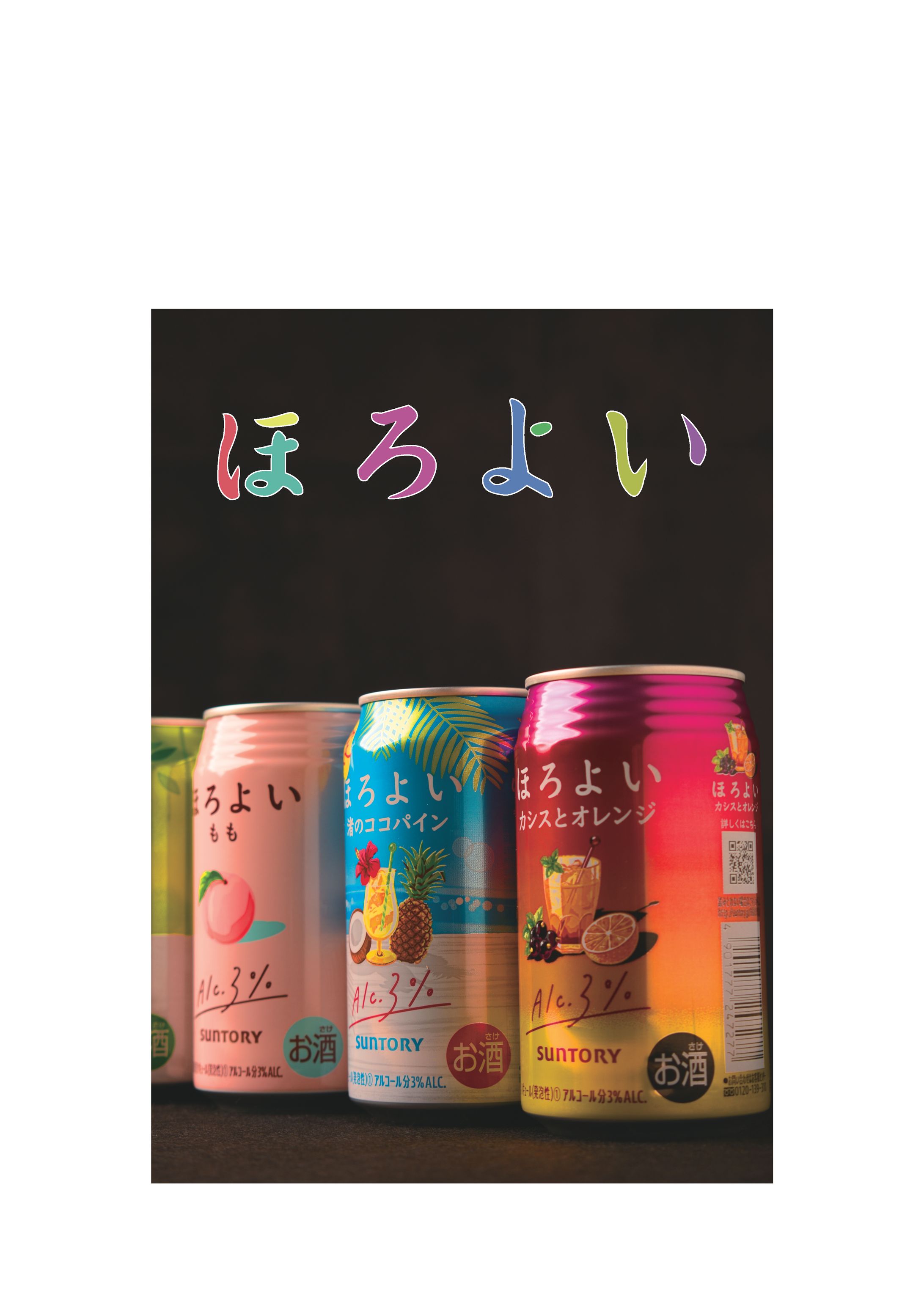 課題５/好きな物の広告制作-1