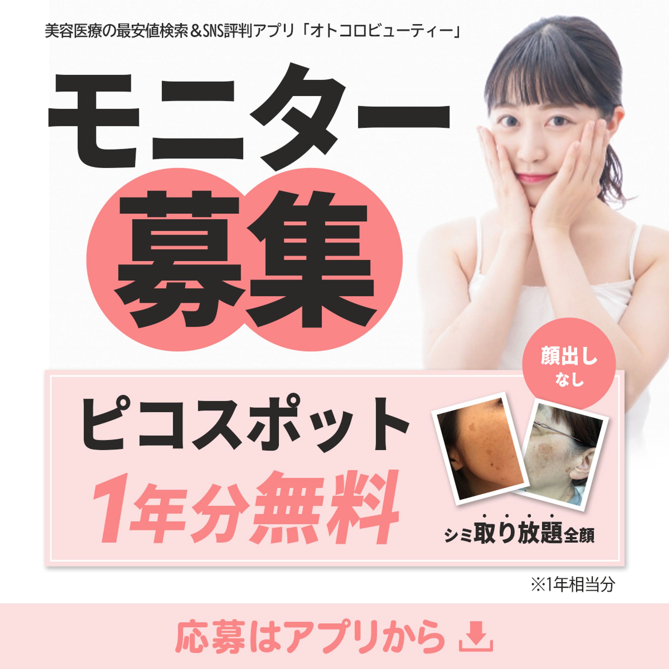 【バナー】モニター募集-1