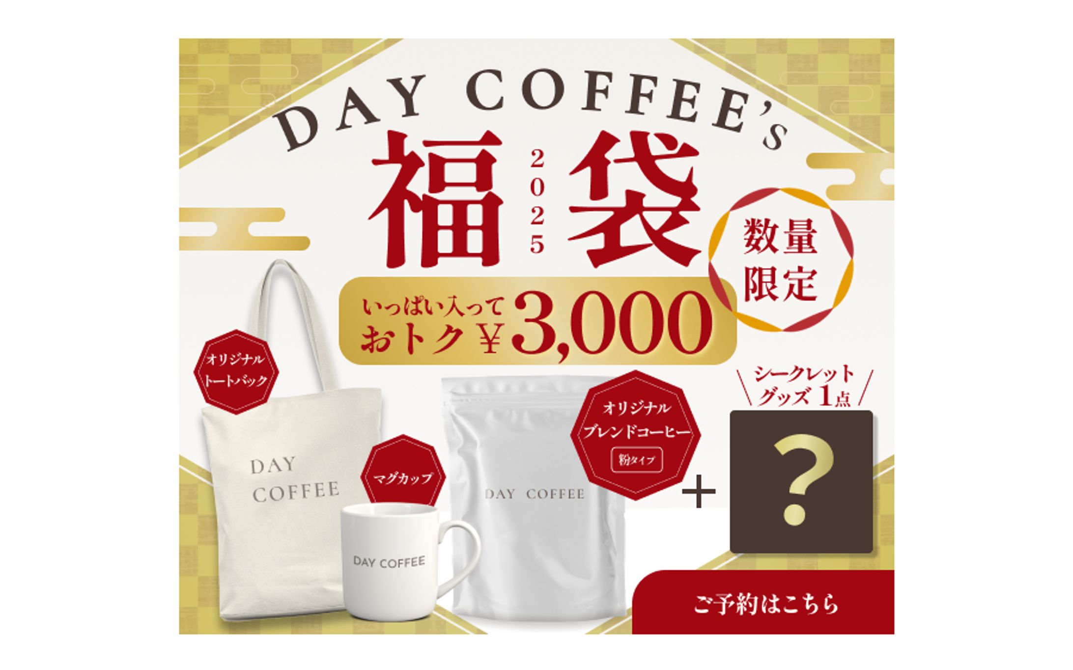 コーヒーショップ福袋バナー（自主制作）-1