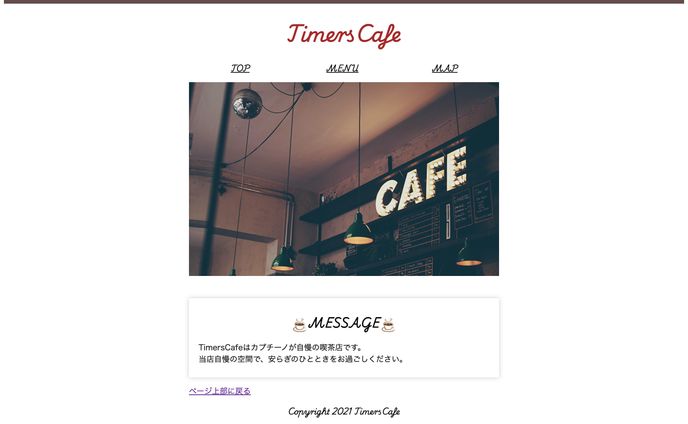 Timers Cafe　スクール課題　ホームページ制作