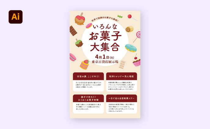 【ポスター】お菓子