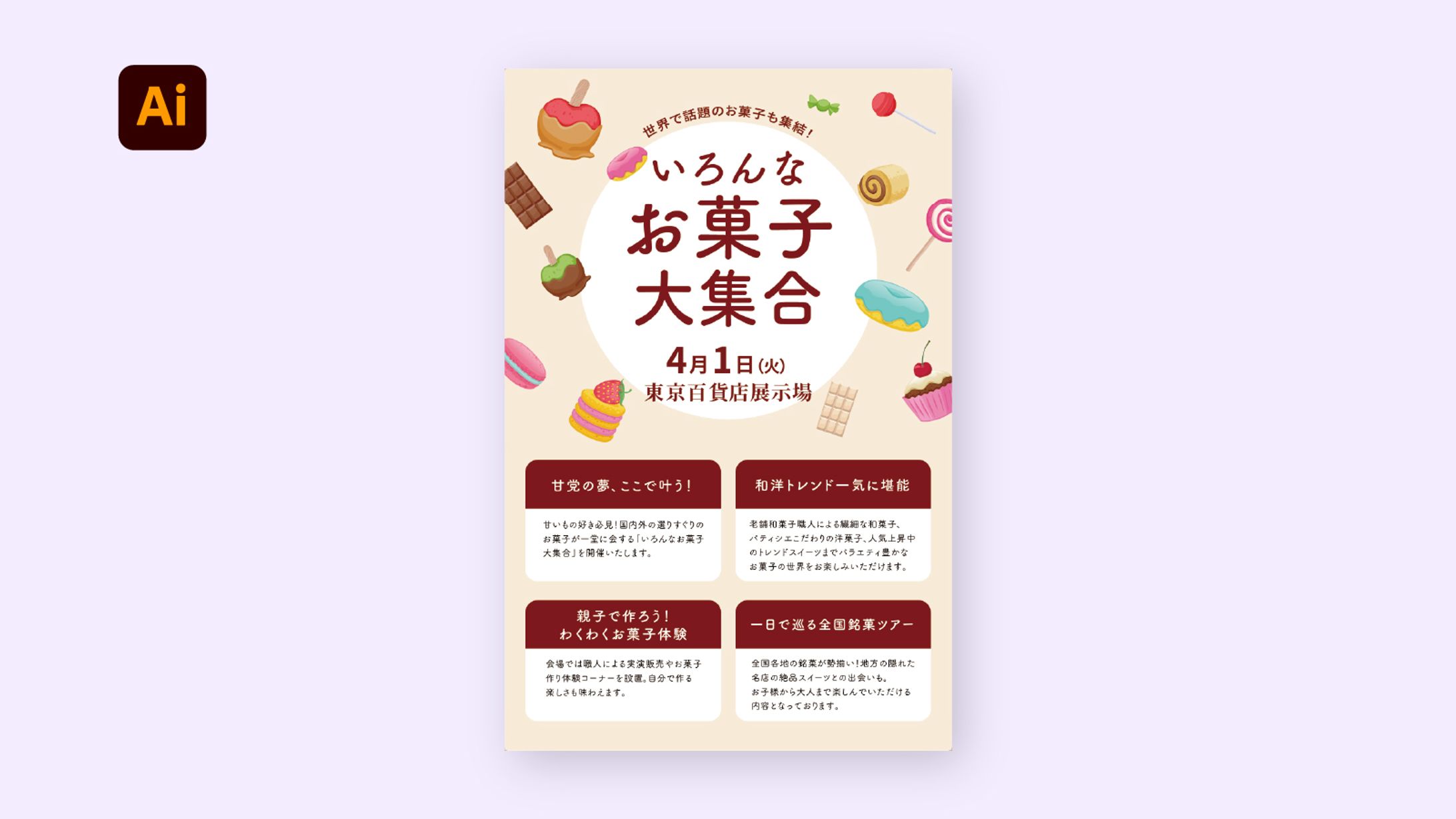 【ポスター】お菓子-1