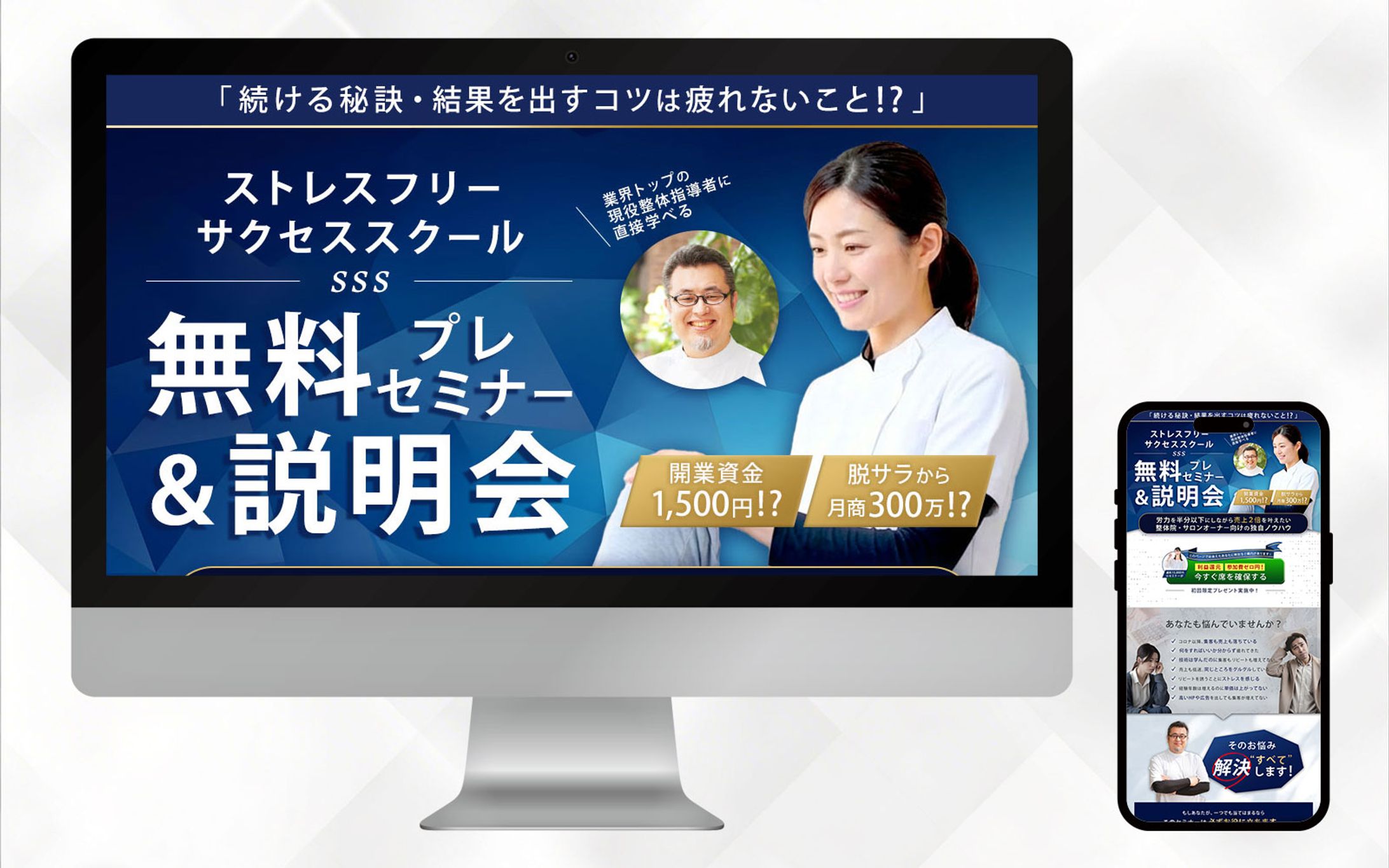 LP：無料セミナー-1