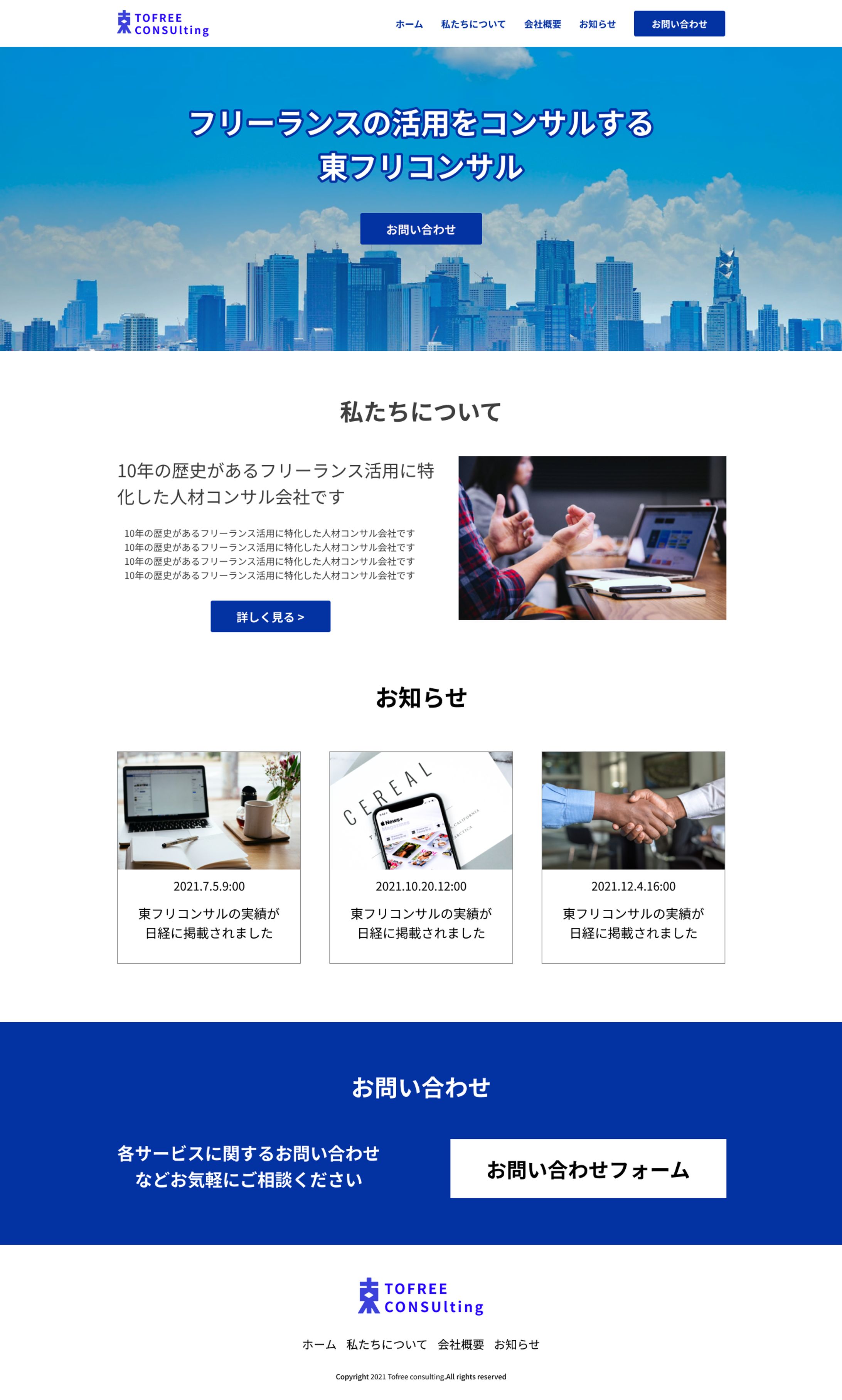 コーポレートサイト(PC版)-1