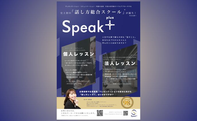 （実績）Speak＋様　イベントフライヤー