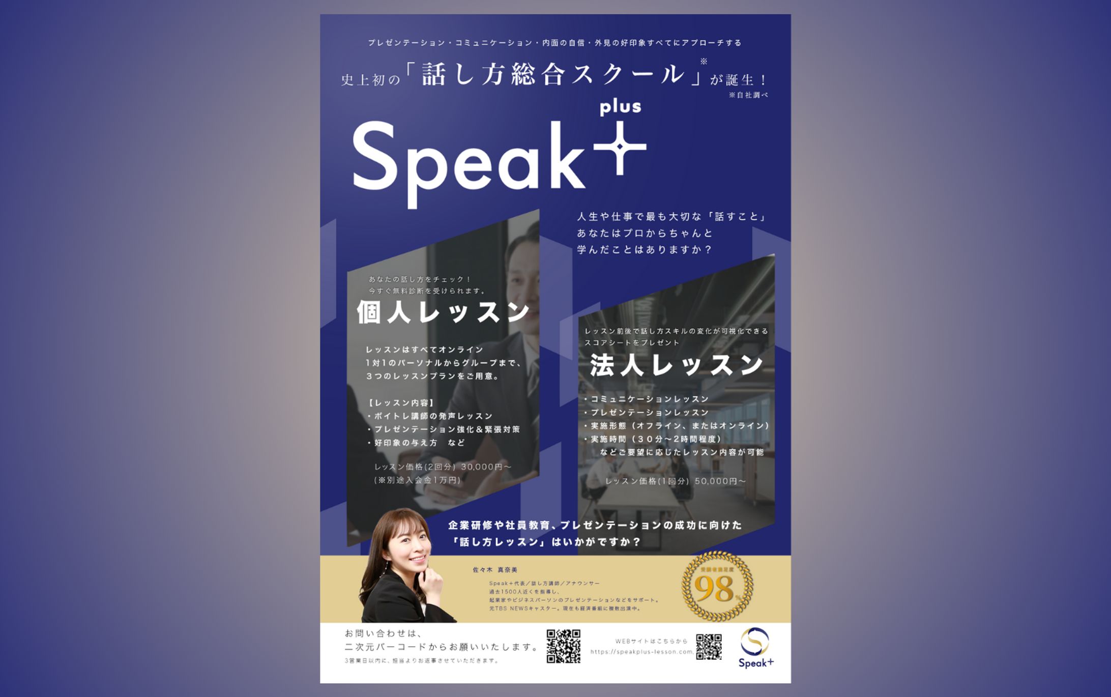 （実績）Speak＋様　イベントフライヤー-1