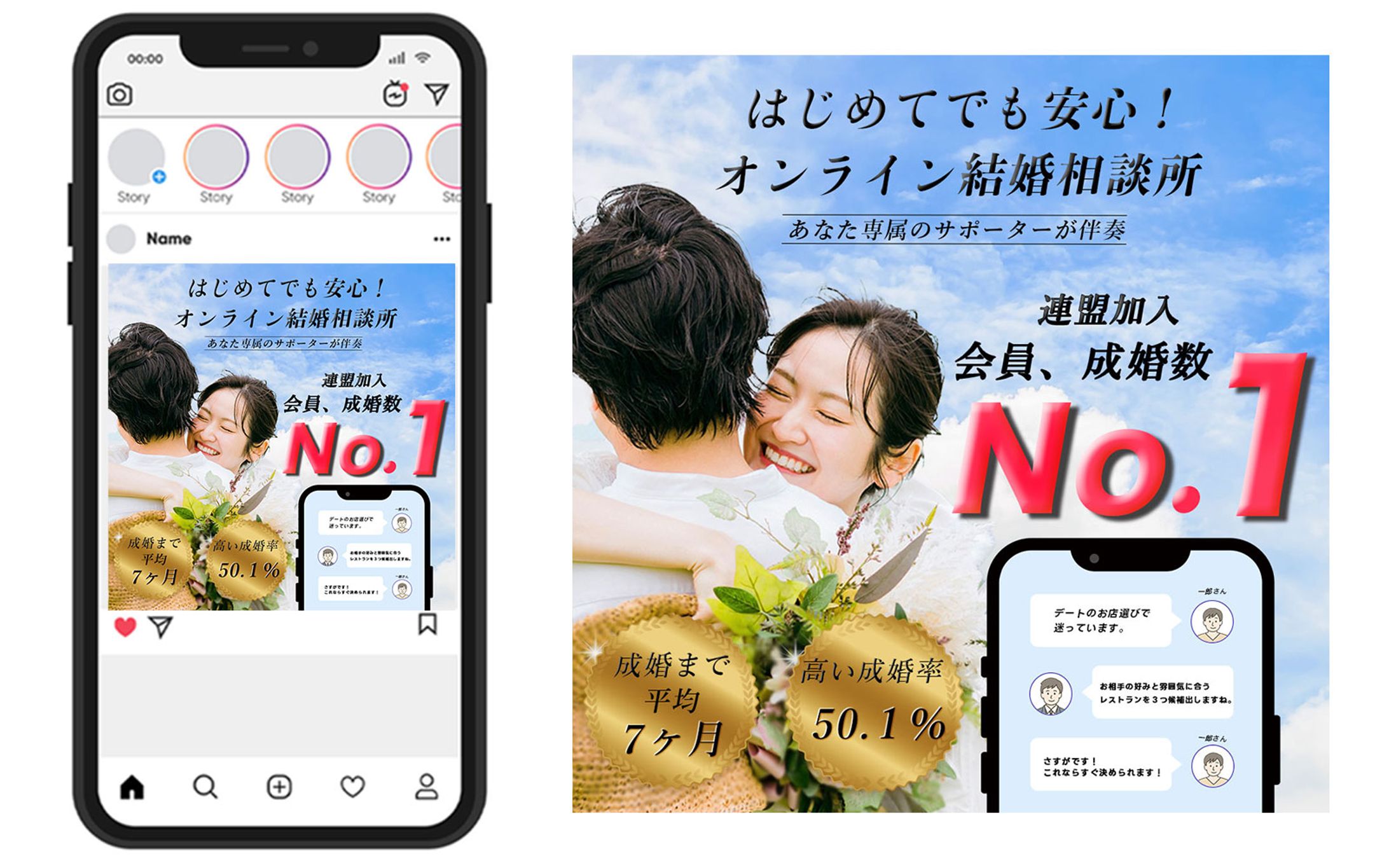 インスタグラム　バナー｜結婚相談所-1