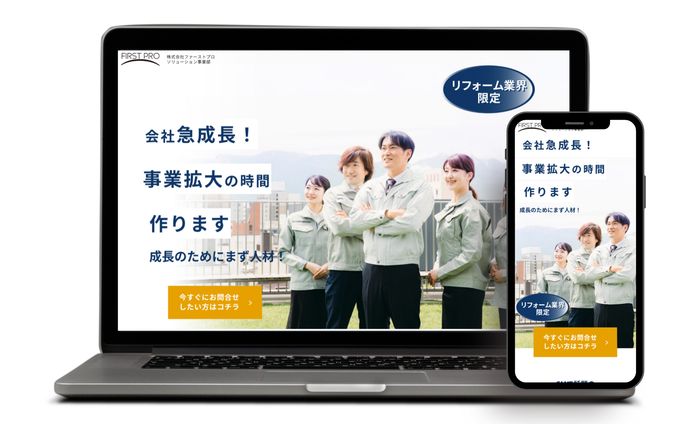 【ランディングページ】広告運用代行業