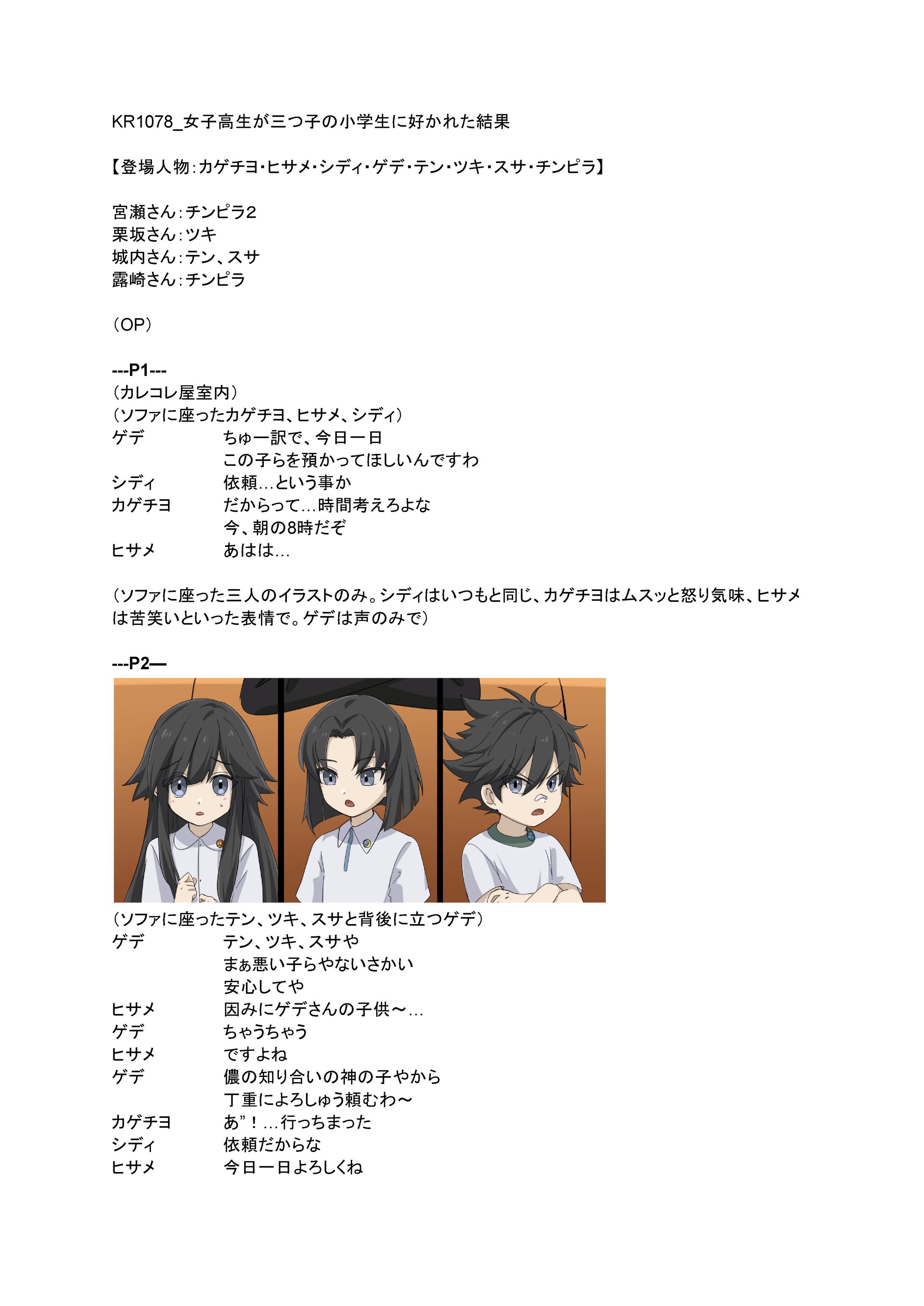 【混血のカレコレ】女子高生が三つ子の小学生に好かれた結果-1