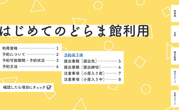 はじめてのどらま館利用