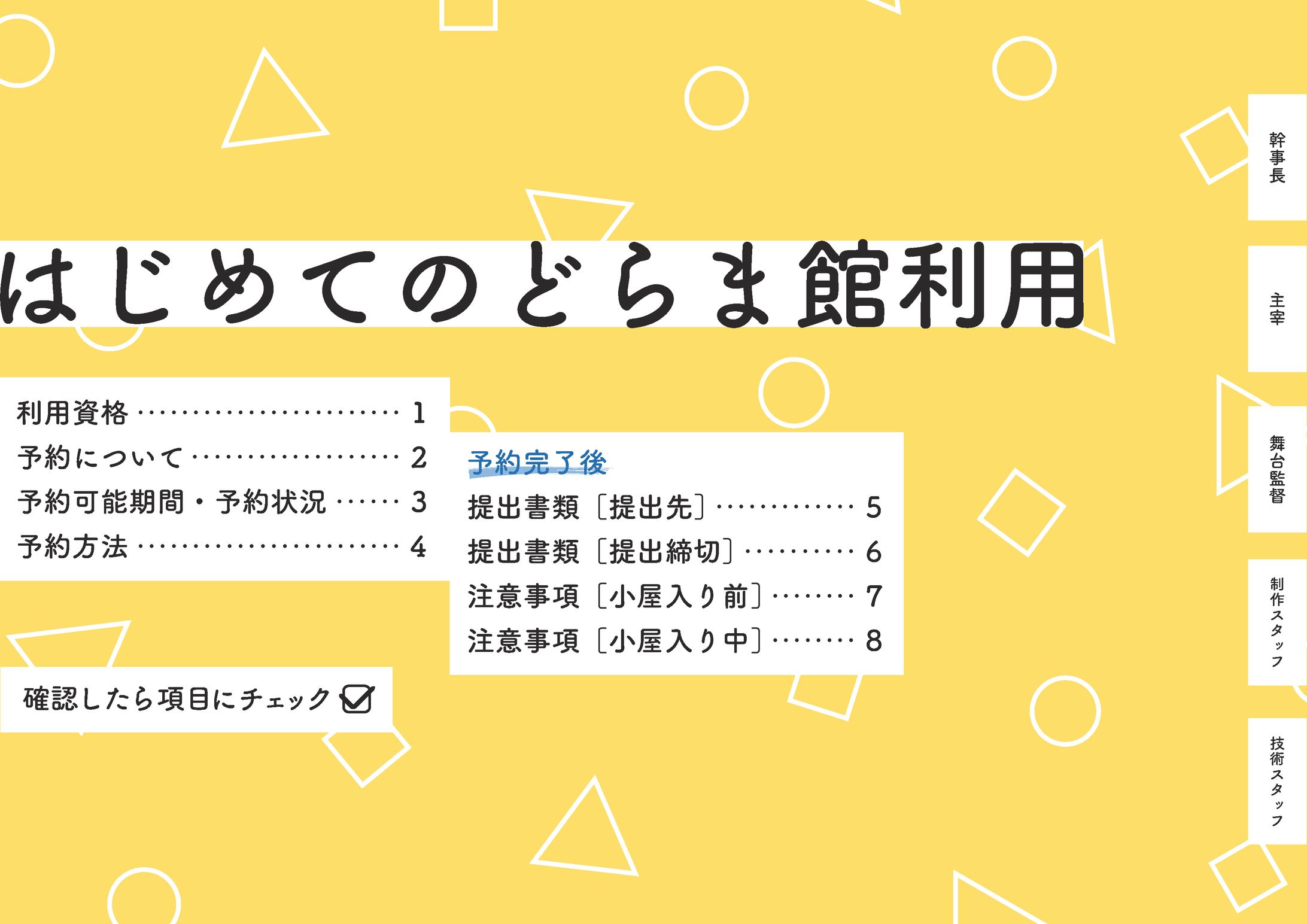 はじめてのどらま館利用-1