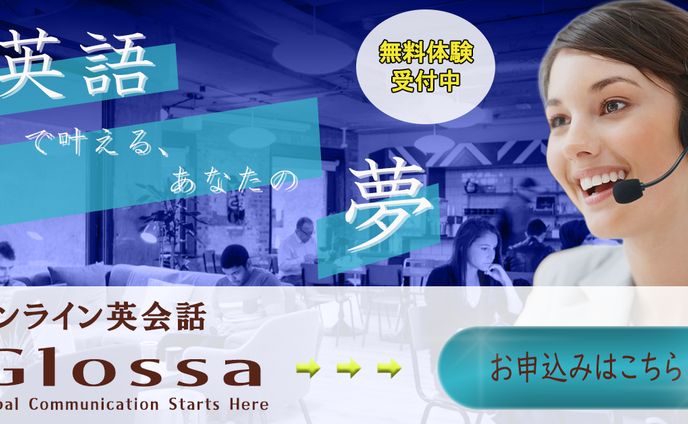 オンライン英会話スクールバナー