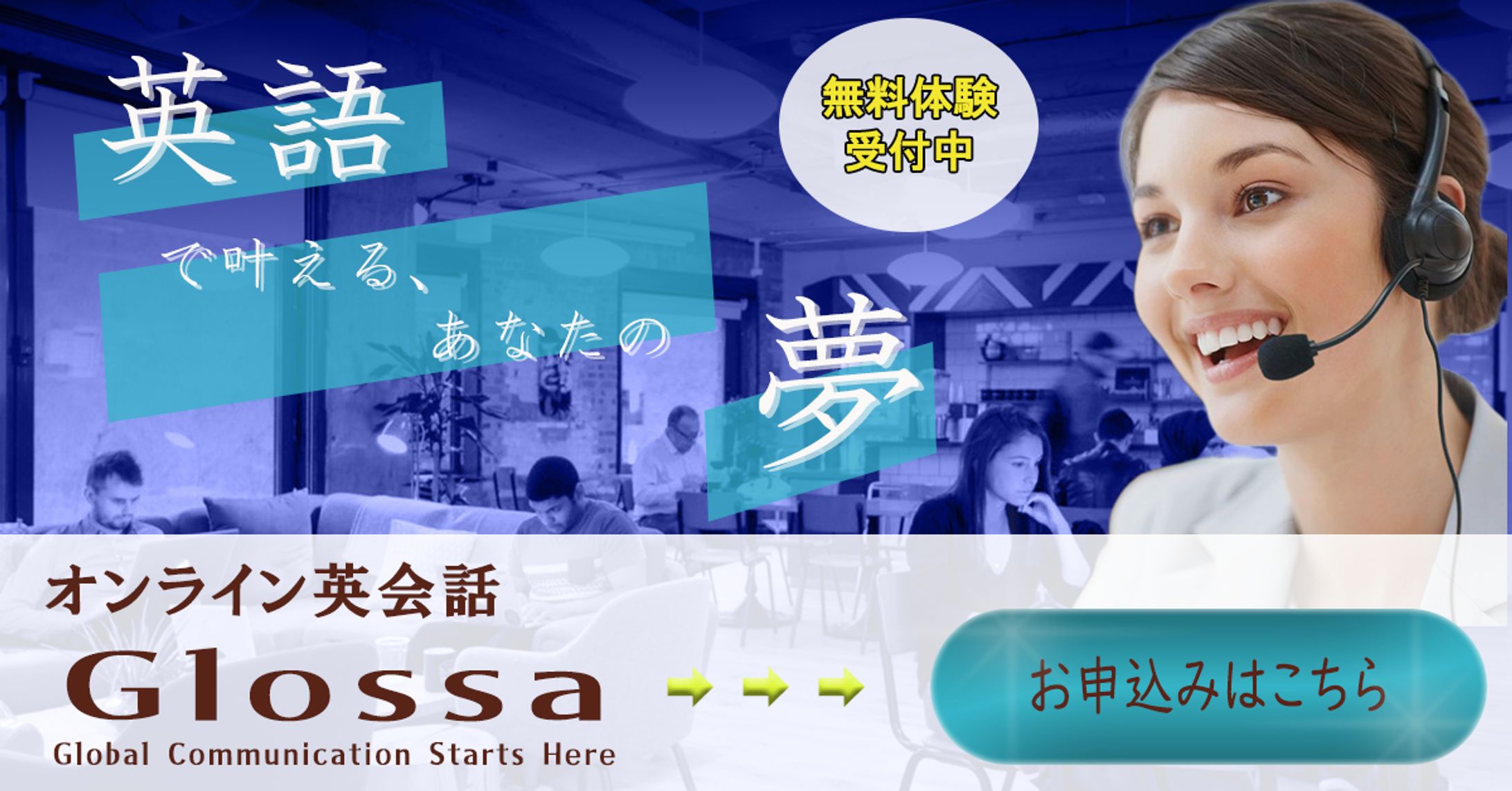 オンライン英会話スクールバナー-1