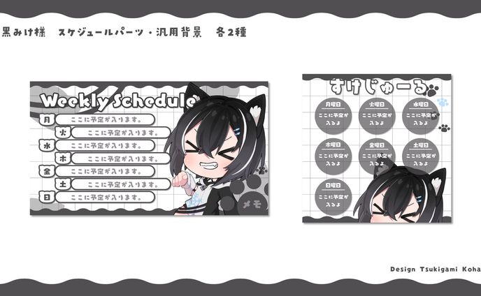 スケジュール画像、skeb