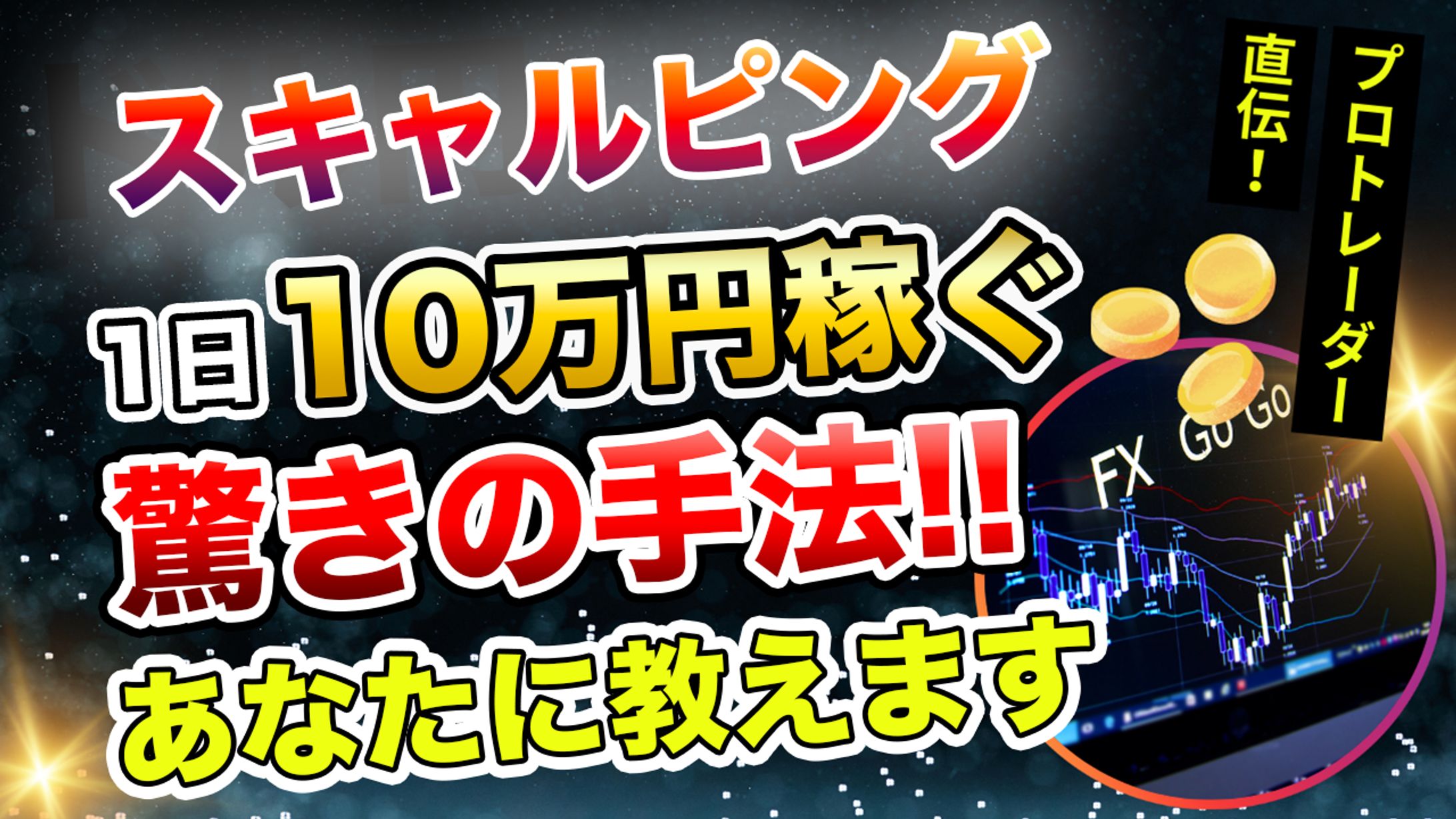 YouTubeサムネイル（トレード系）-1